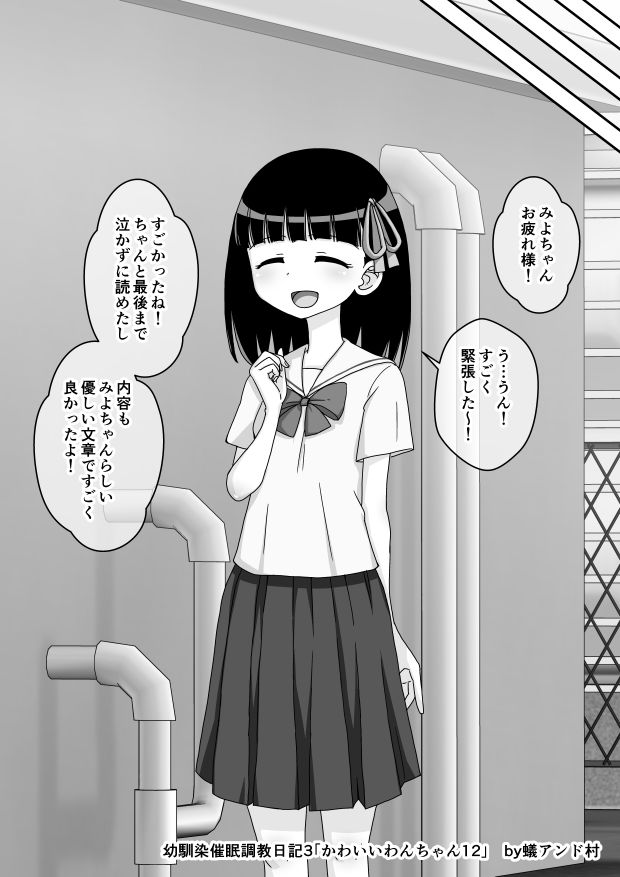 [蟻アンド村] 幼馴染催眠調教日記