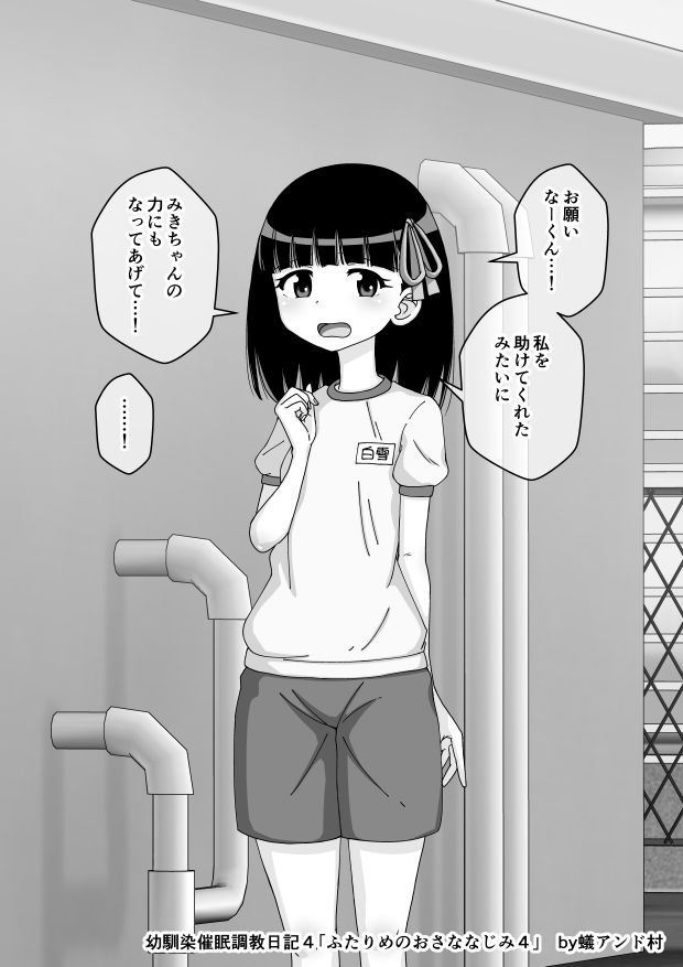 [蟻アンド村] 幼馴染催眠調教日記