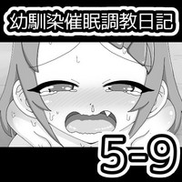 [蟻アンド村] 幼馴染催眠調教日記