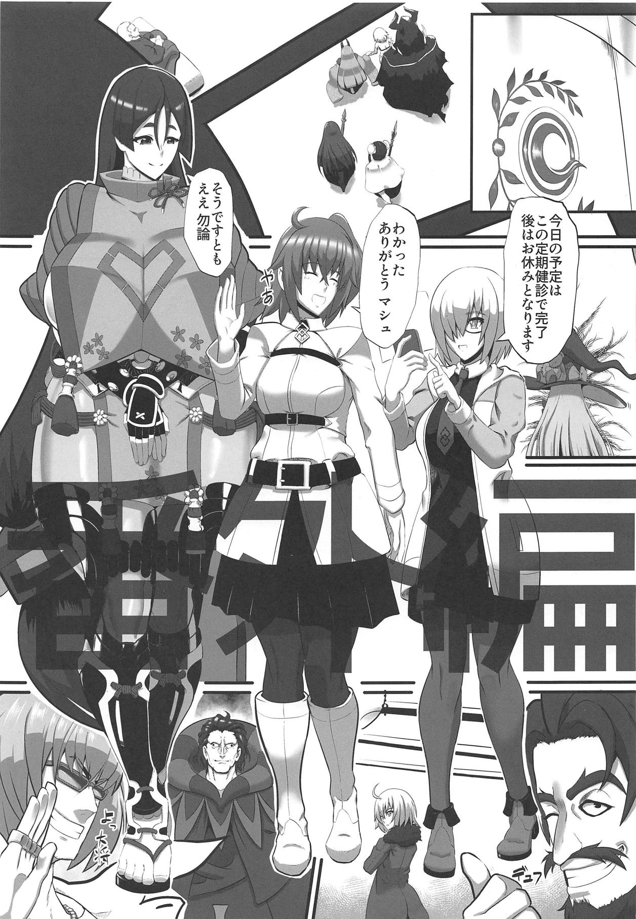 (COMIC1☆15) [怪奇電脳漫画箱 (うねた)] 番外編 (Fate/Grand Order)