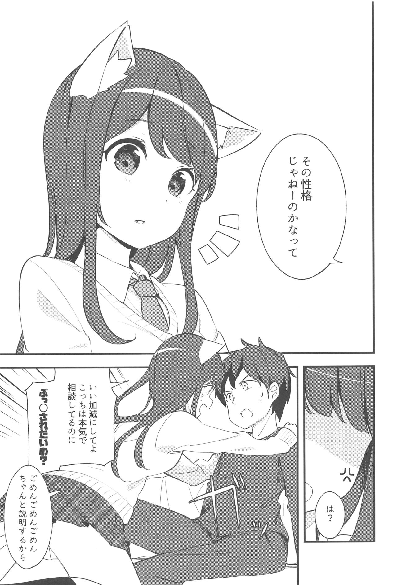 (コミティア128) [ちくわのわっか (ちくわ。)] 妹が猫になっていました。2