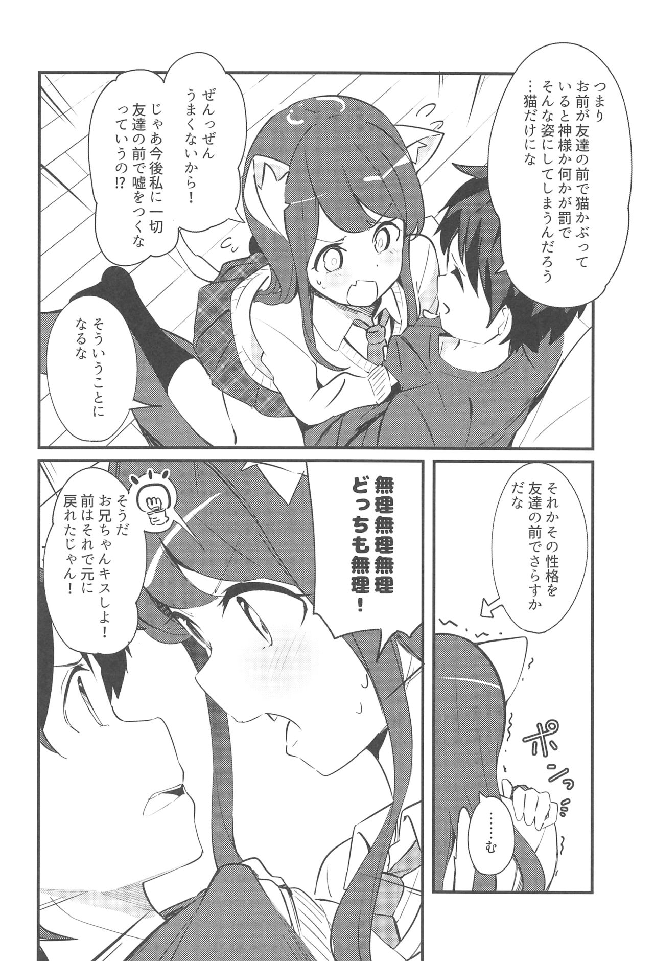 (コミティア128) [ちくわのわっか (ちくわ。)] 妹が猫になっていました。2