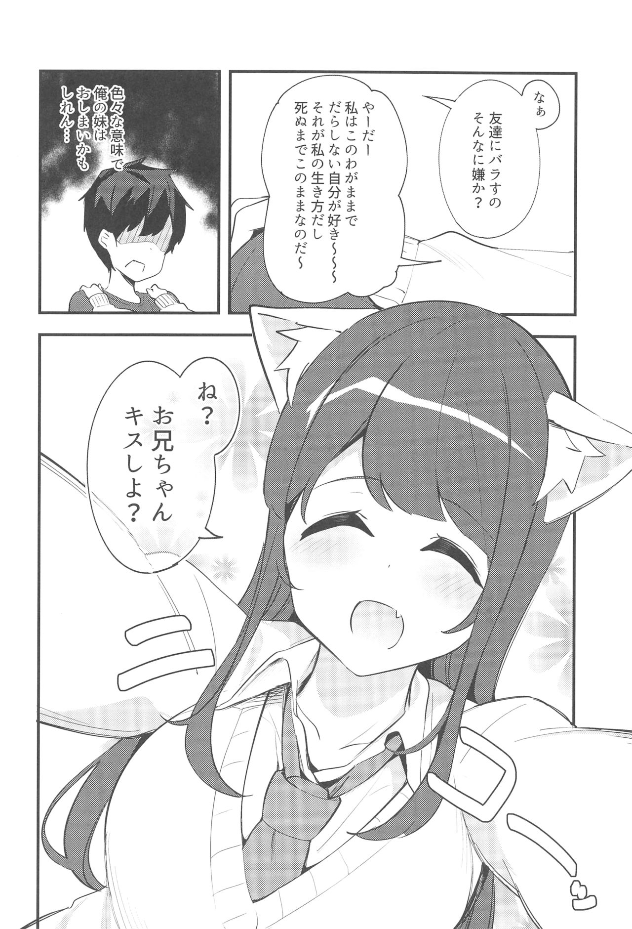 (コミティア128) [ちくわのわっか (ちくわ。)] 妹が猫になっていました。2