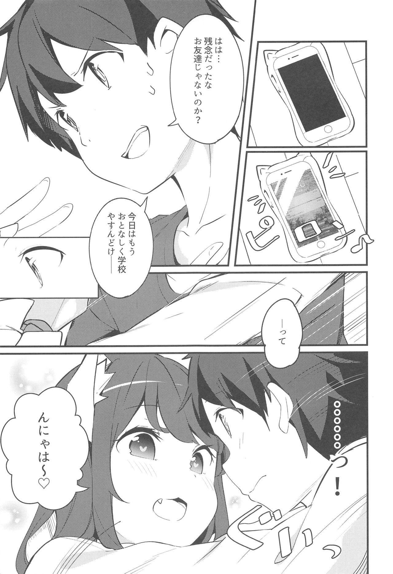 (コミティア128) [ちくわのわっか (ちくわ。)] 妹が猫になっていました。2
