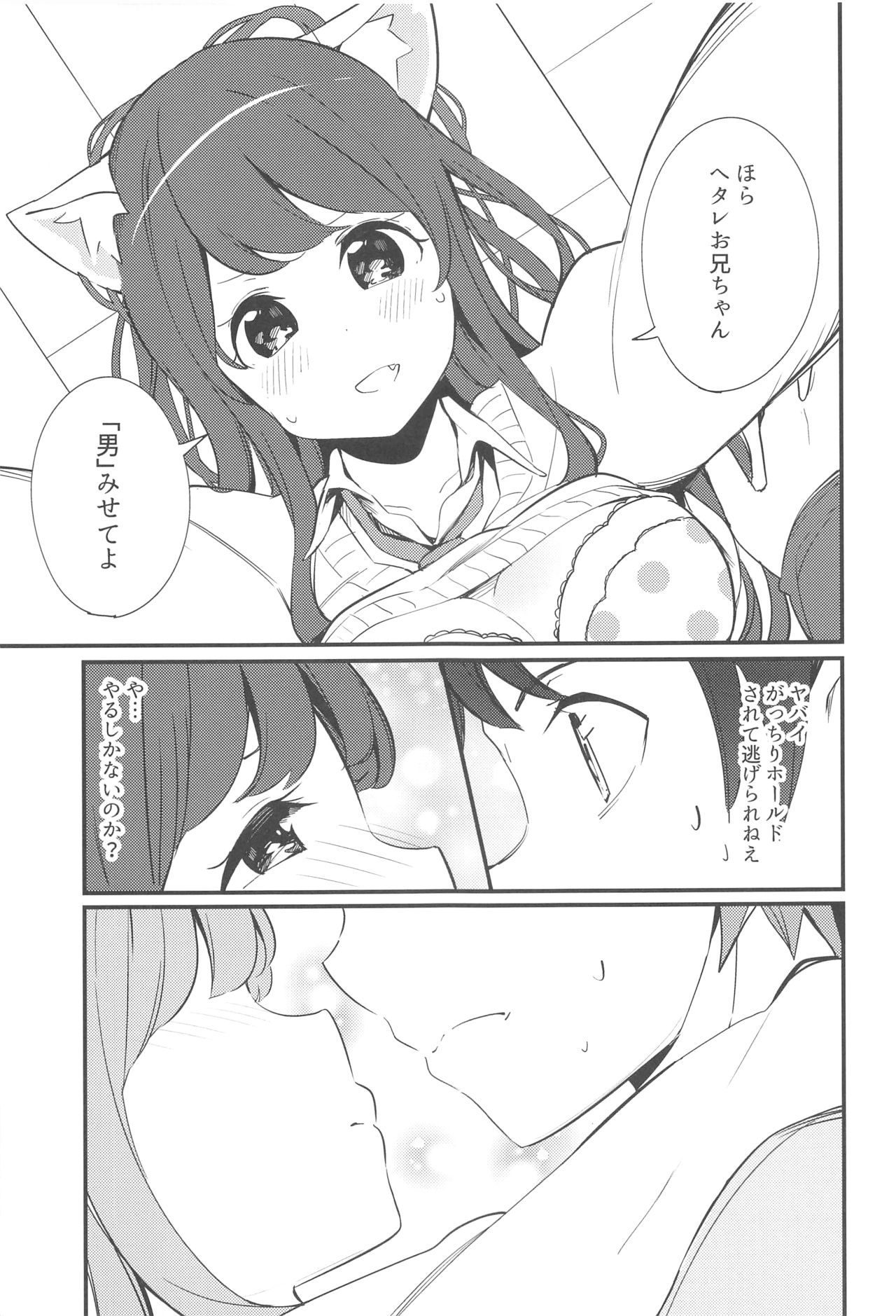 (コミティア128) [ちくわのわっか (ちくわ。)] 妹が猫になっていました。2