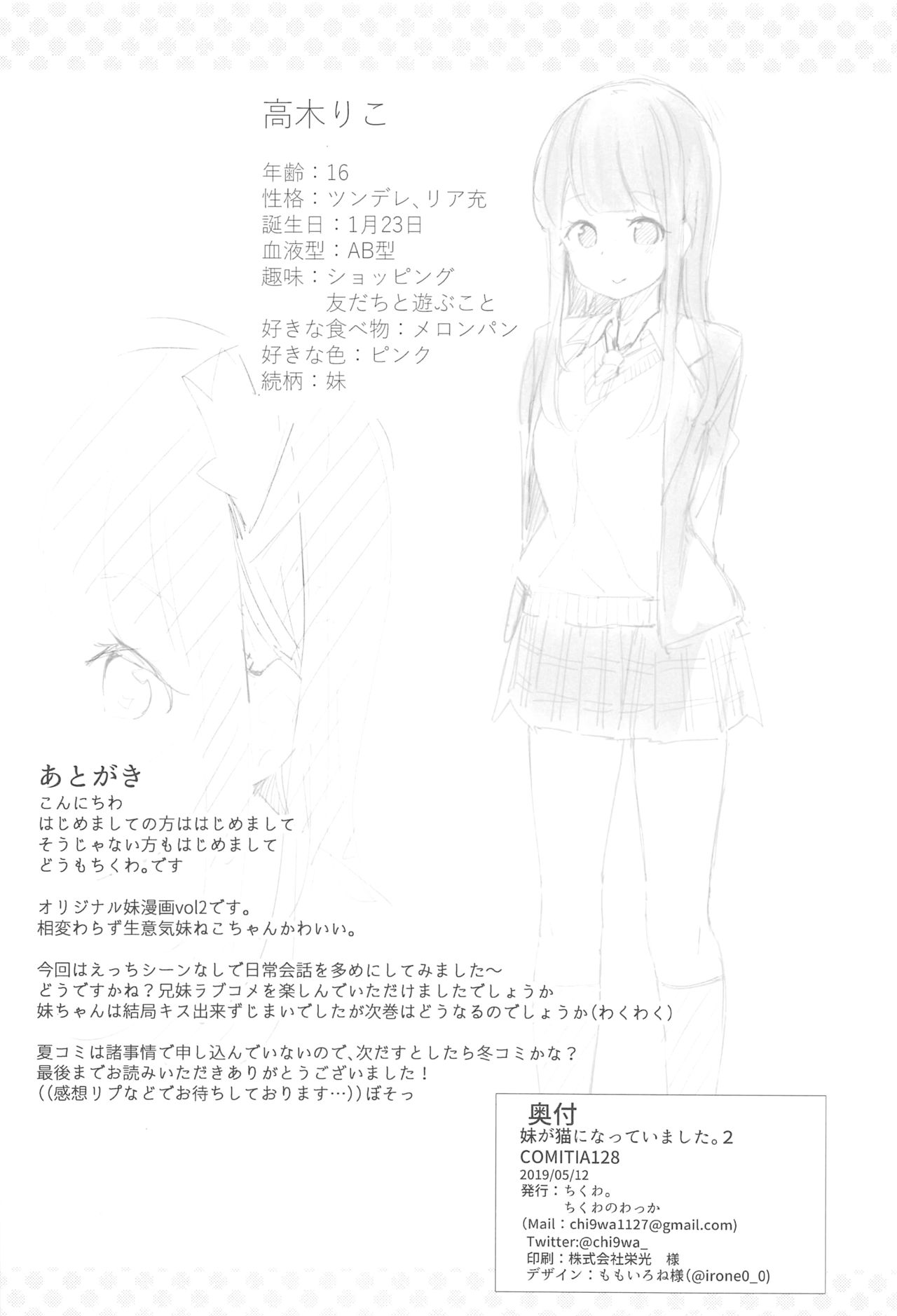 (コミティア128) [ちくわのわっか (ちくわ。)] 妹が猫になっていました。2