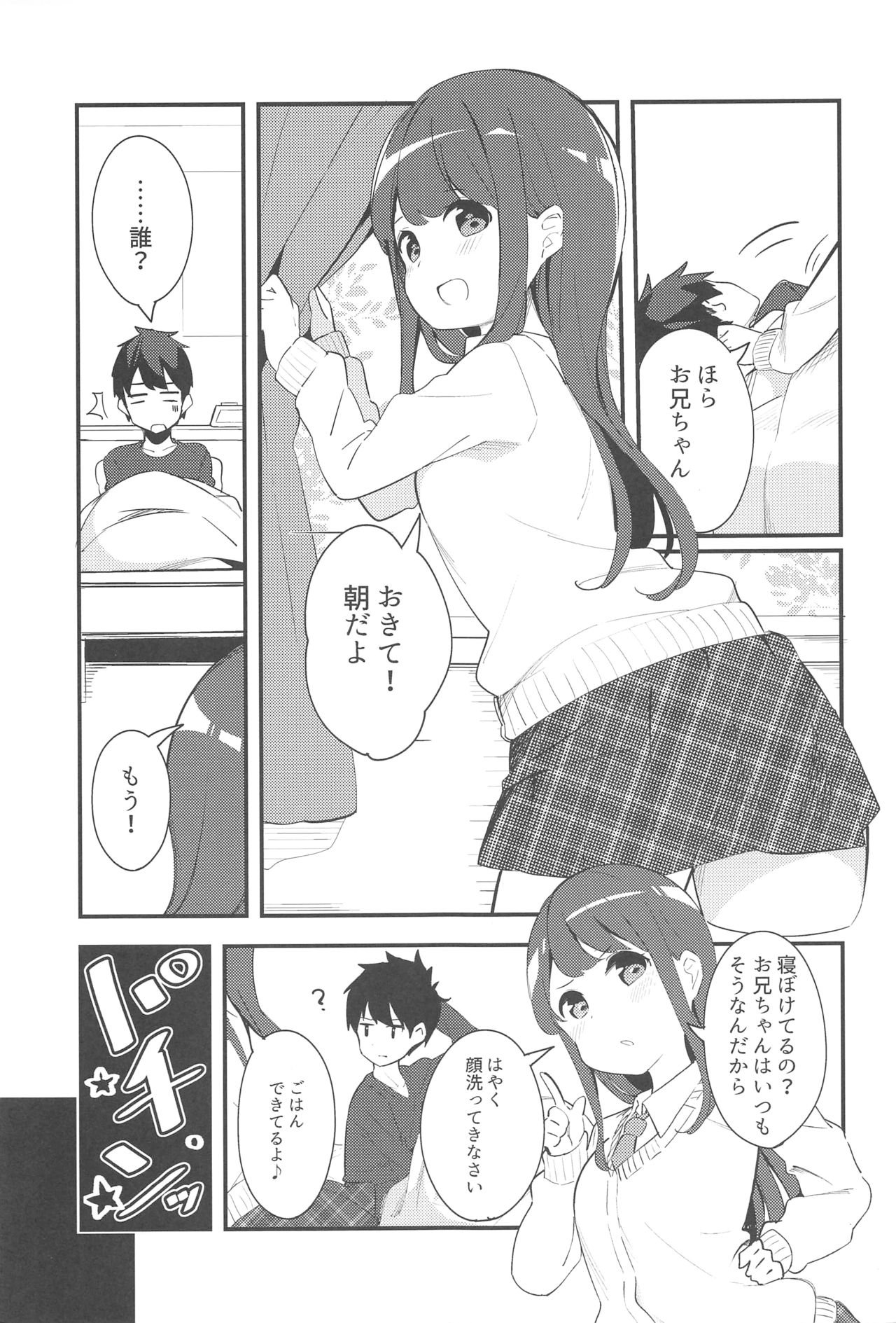 (コミティア128) [ちくわのわっか (ちくわ。)] 妹が猫になっていました。2
