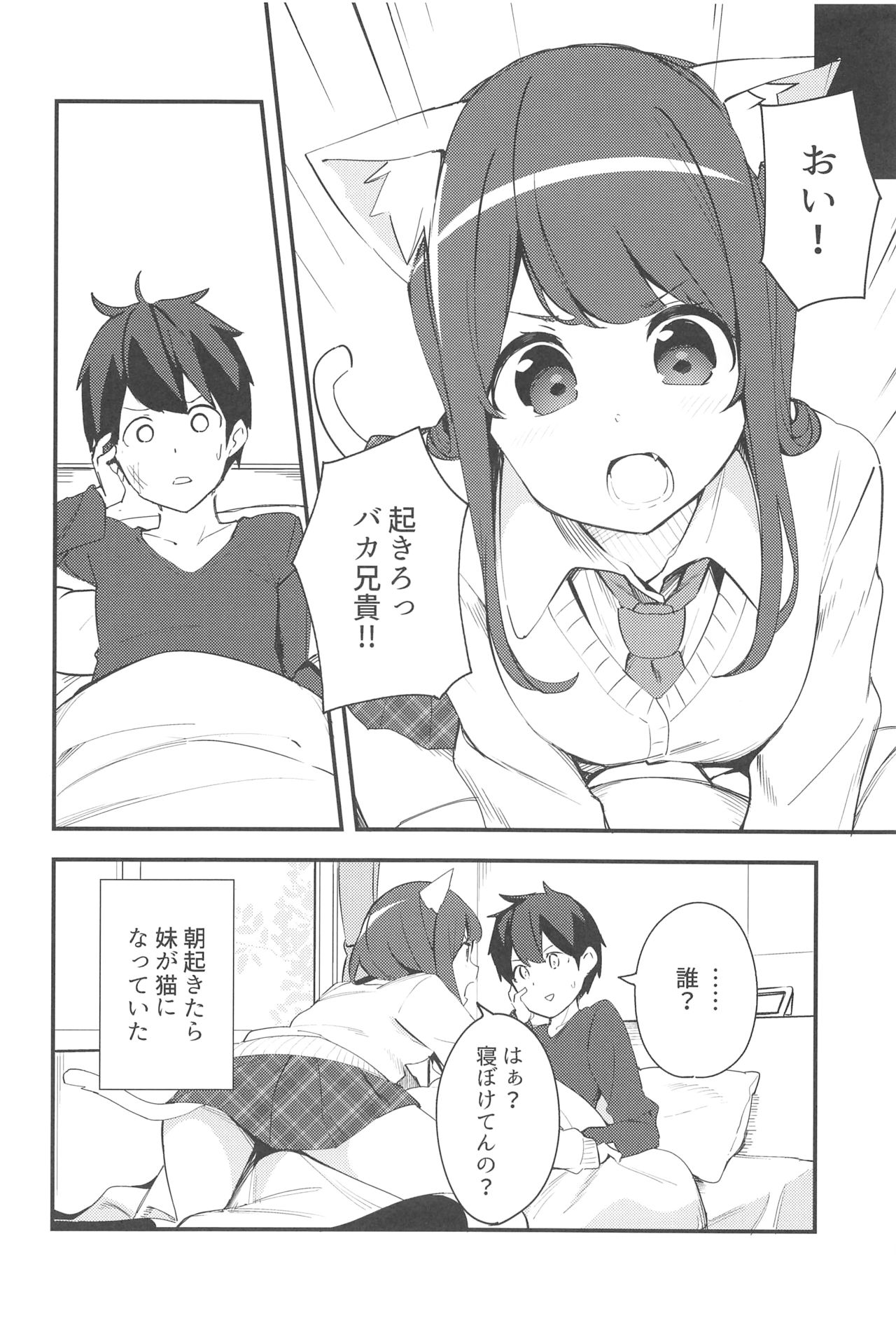 (コミティア128) [ちくわのわっか (ちくわ。)] 妹が猫になっていました。2
