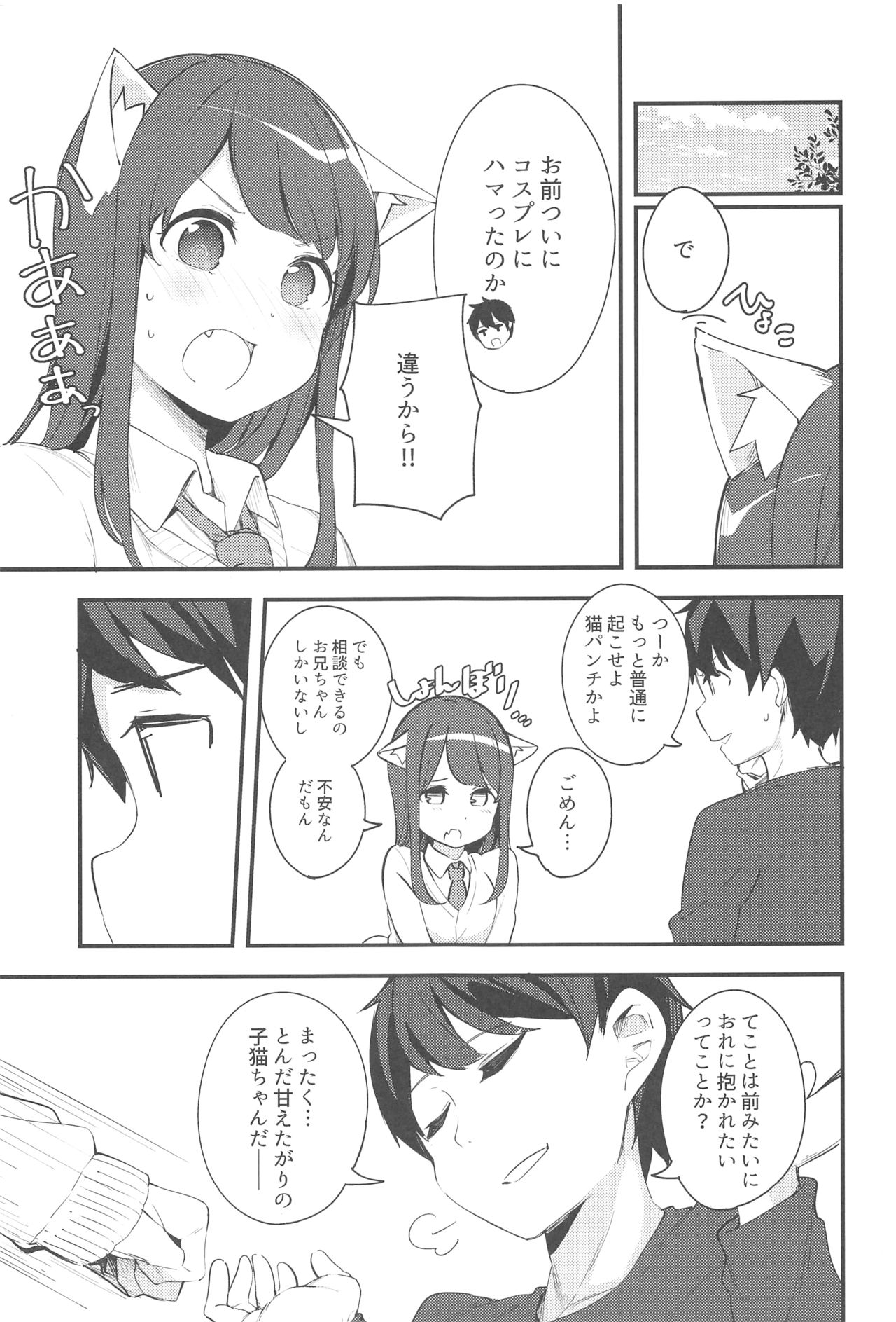 (コミティア128) [ちくわのわっか (ちくわ。)] 妹が猫になっていました。2