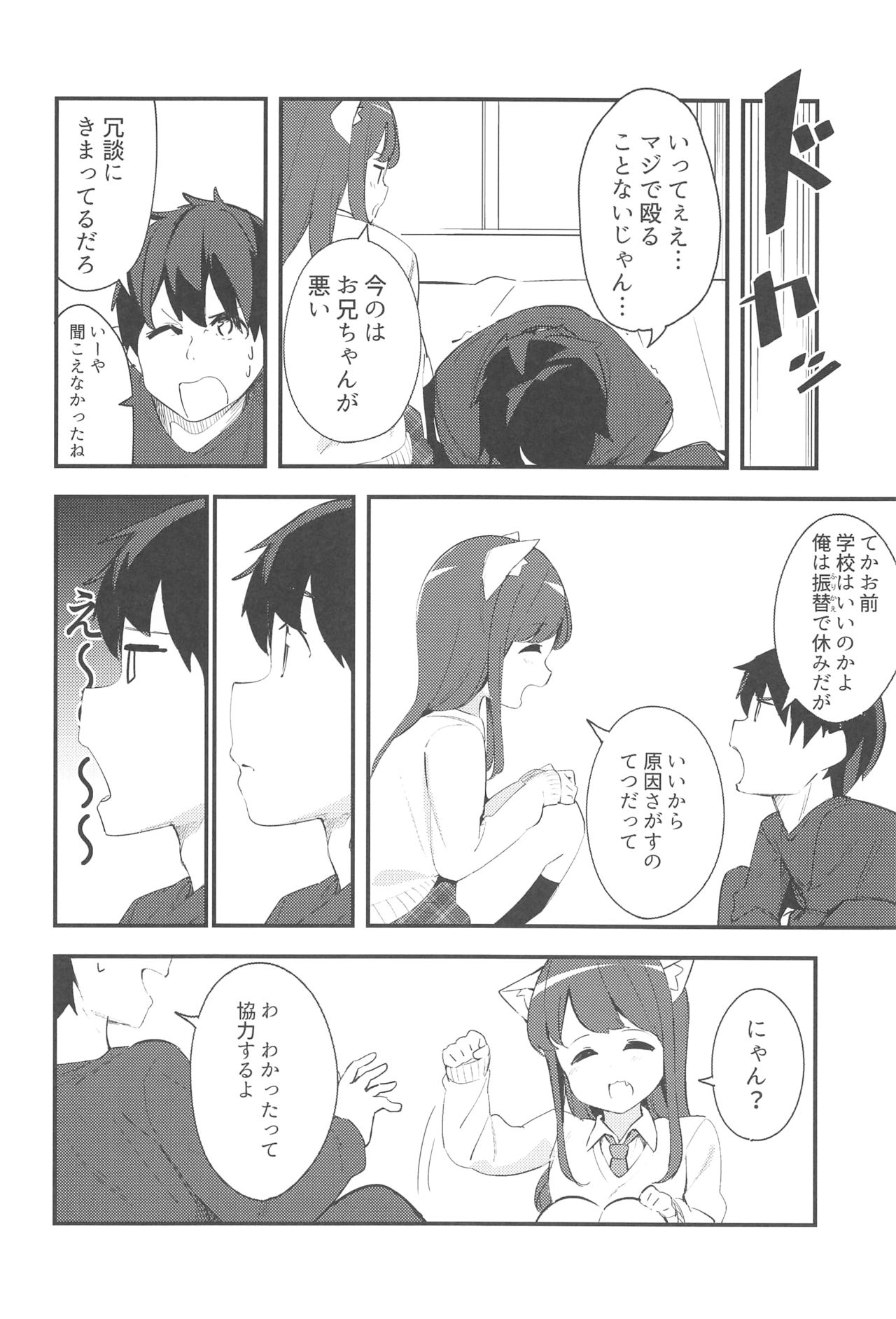 (コミティア128) [ちくわのわっか (ちくわ。)] 妹が猫になっていました。2