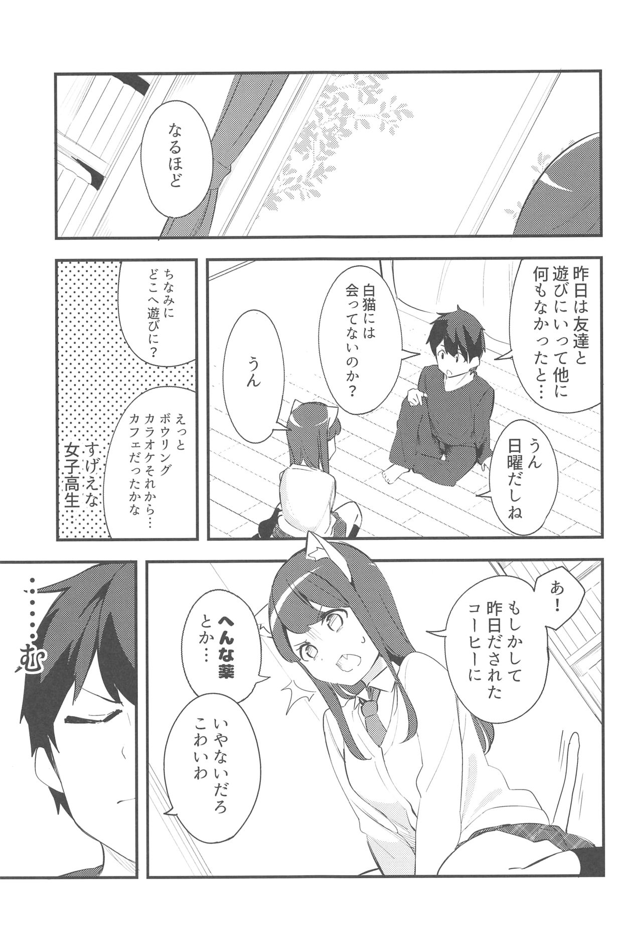 (コミティア128) [ちくわのわっか (ちくわ。)] 妹が猫になっていました。2