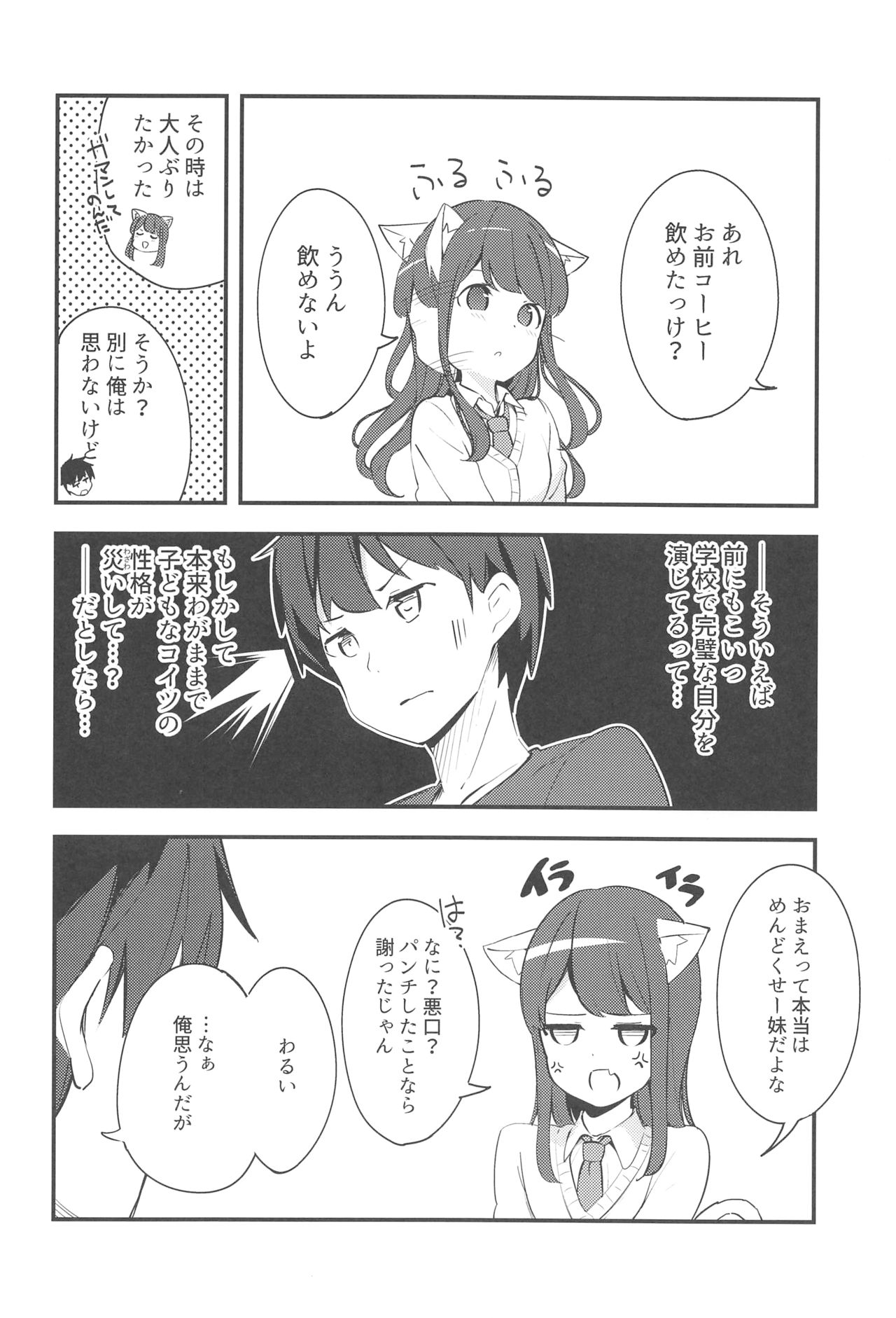 (コミティア128) [ちくわのわっか (ちくわ。)] 妹が猫になっていました。2