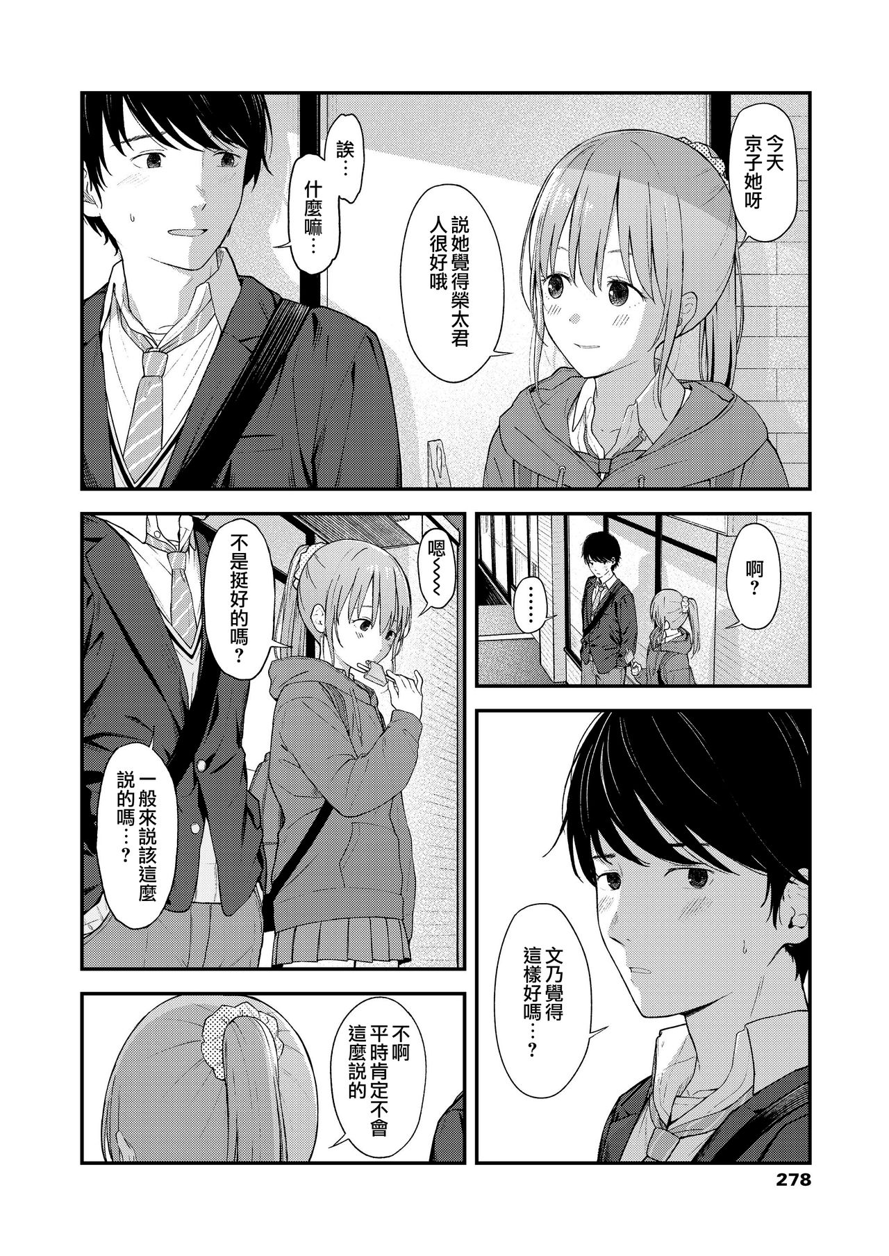 [みかづち] 君しか見えていないから (COMIC アオハ 2019 夏) [中国翻訳] [DL版]