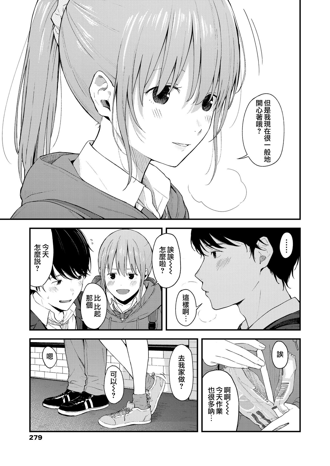 [みかづち] 君しか見えていないから (COMIC アオハ 2019 夏) [中国翻訳] [DL版]