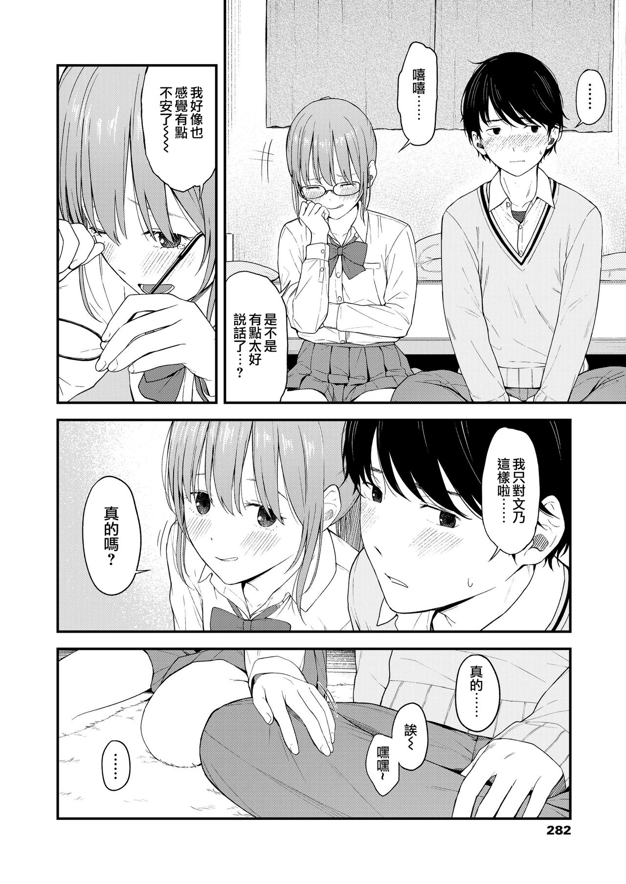 [みかづち] 君しか見えていないから (COMIC アオハ 2019 夏) [中国翻訳] [DL版]