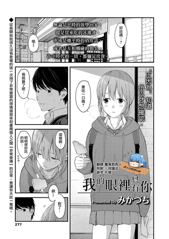 [みかづち] 君しか見えていないから (COMIC アオハ 2019 夏) [中国翻訳] [DL版]