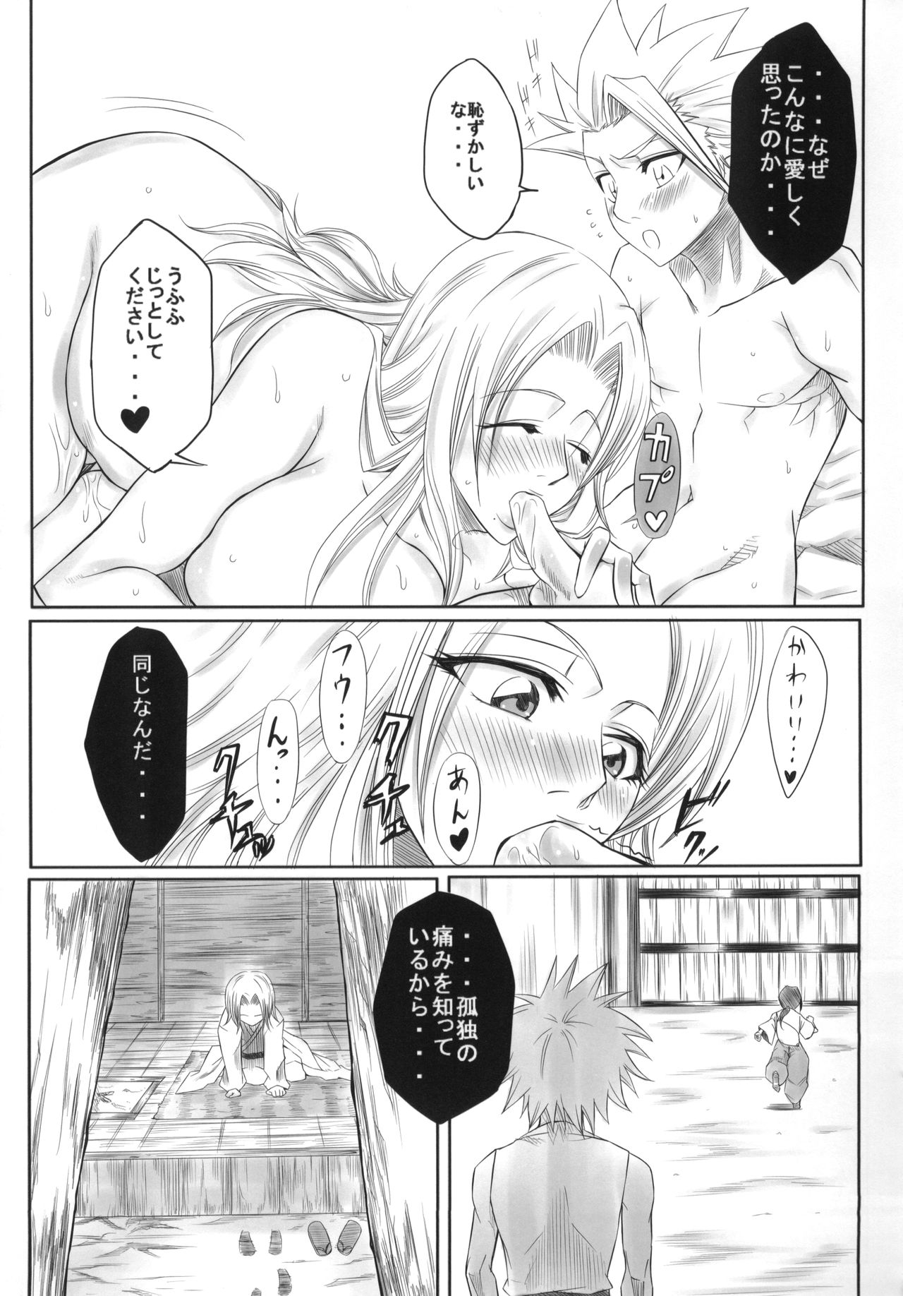 (C73) [ヘタの横好き (ドゥンガ)] 日 (ブリーチ)