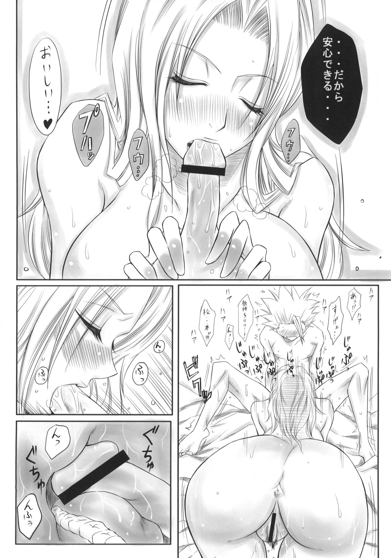 (C73) [ヘタの横好き (ドゥンガ)] 日 (ブリーチ)