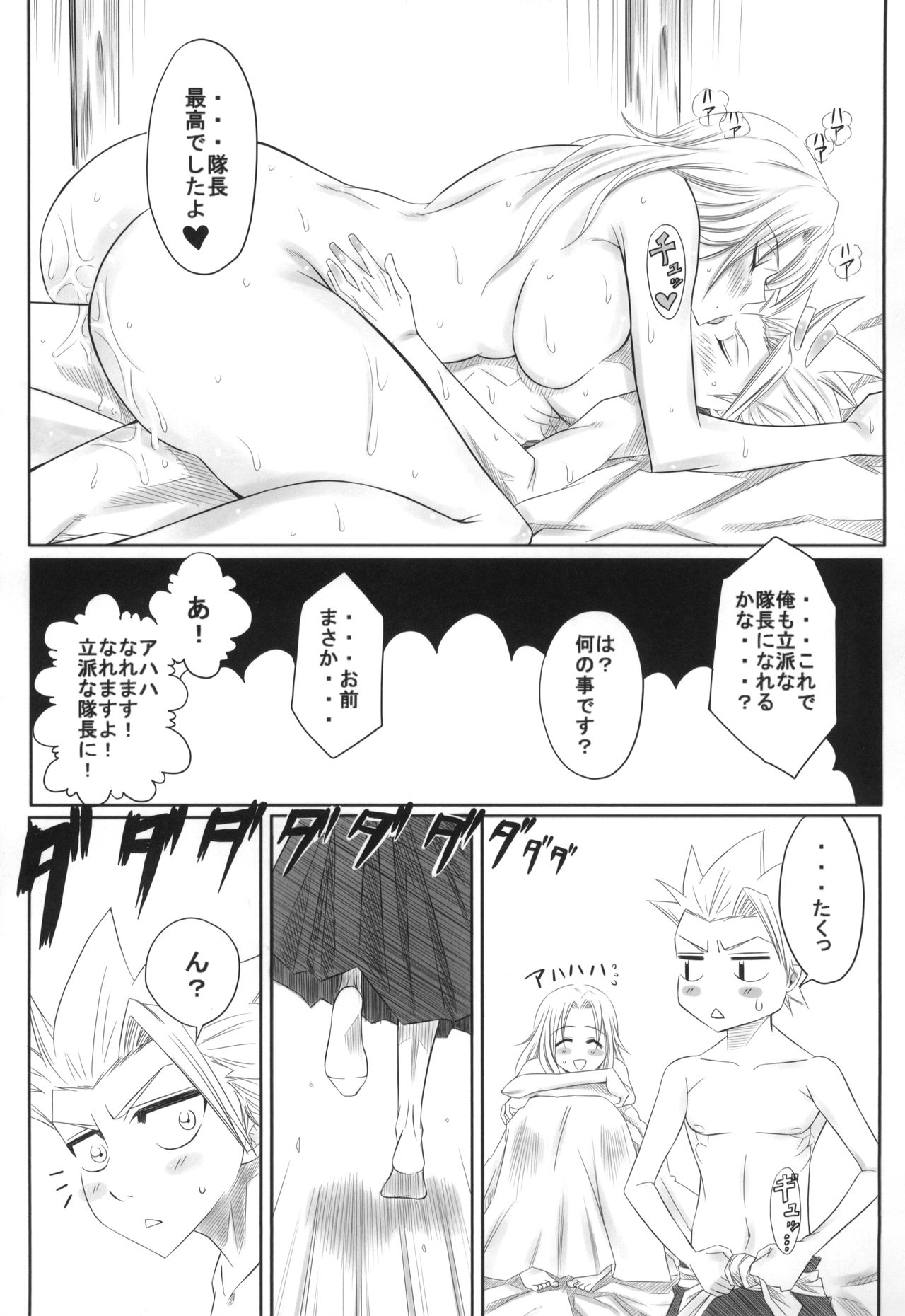 (C73) [ヘタの横好き (ドゥンガ)] 日 (ブリーチ)