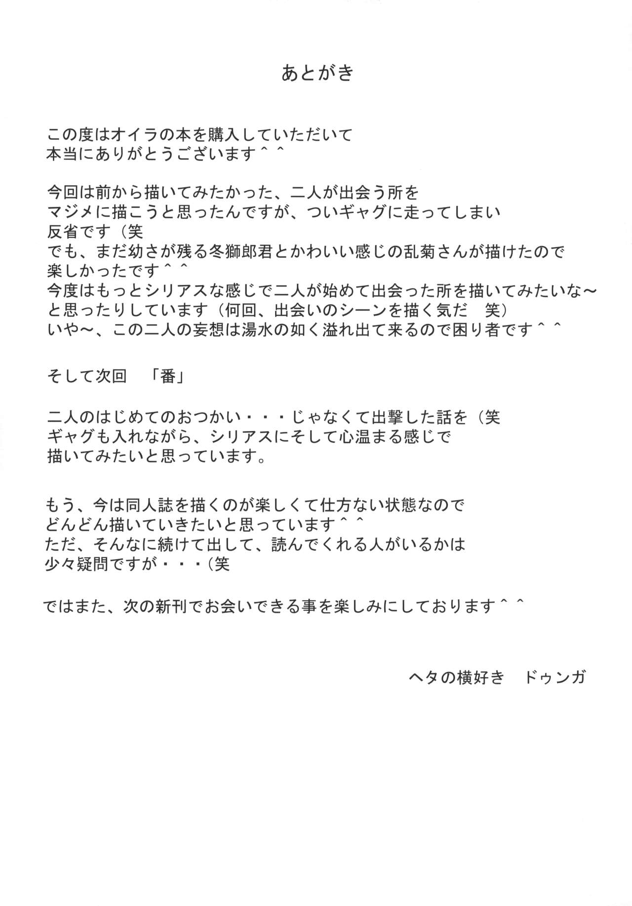 (C73) [ヘタの横好き (ドゥンガ)] 日 (ブリーチ)