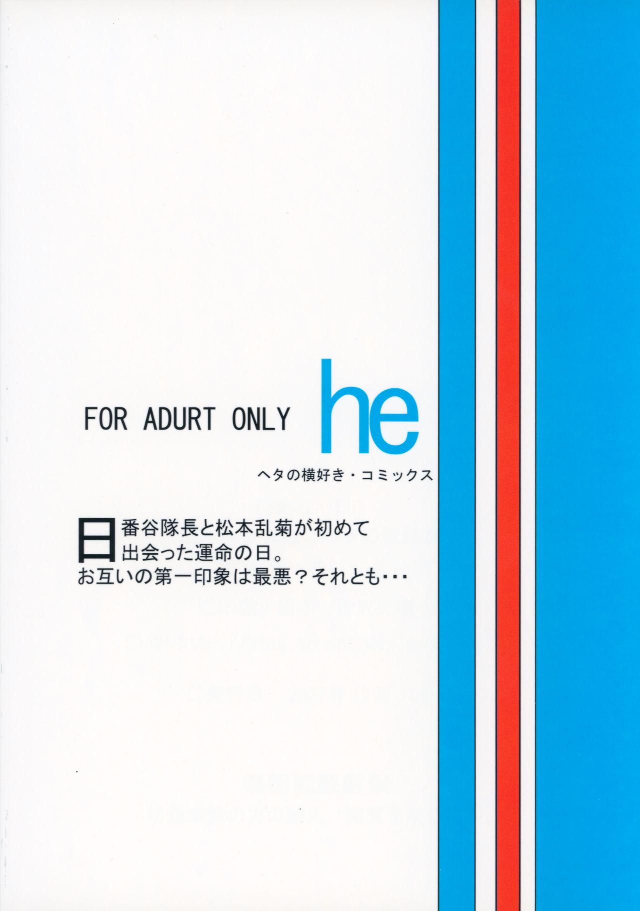 (C73) [ヘタの横好き (ドゥンガ)] 日 (ブリーチ)