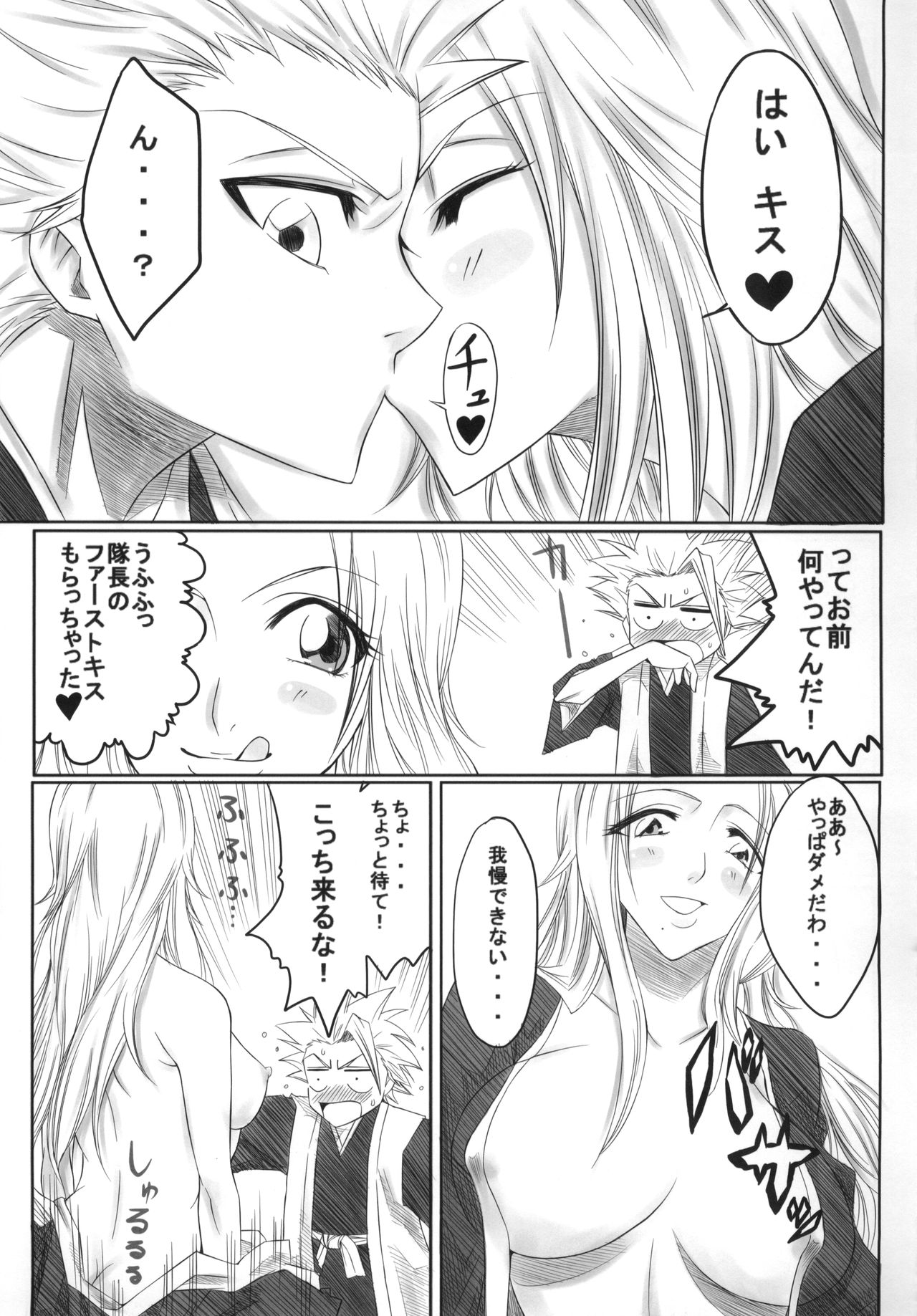 (C73) [ヘタの横好き (ドゥンガ)] 日 (ブリーチ)