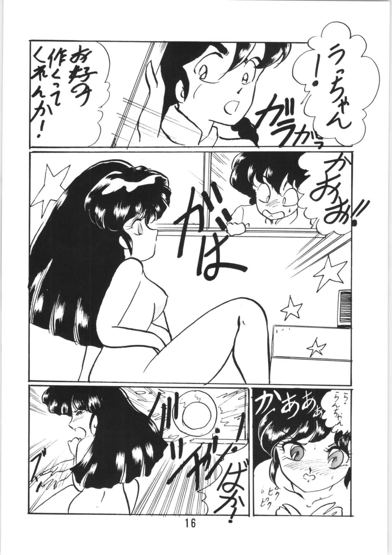 (C43) [アシャンティ (如月沙良)] らんまのまんま 番外編! (らんま 1/2)