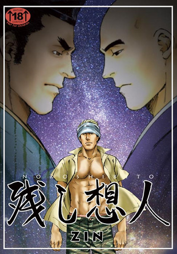 (野郎フェス2011) [SWeeTS (ZIN)] 残し想人 第1-6章 [英訳]