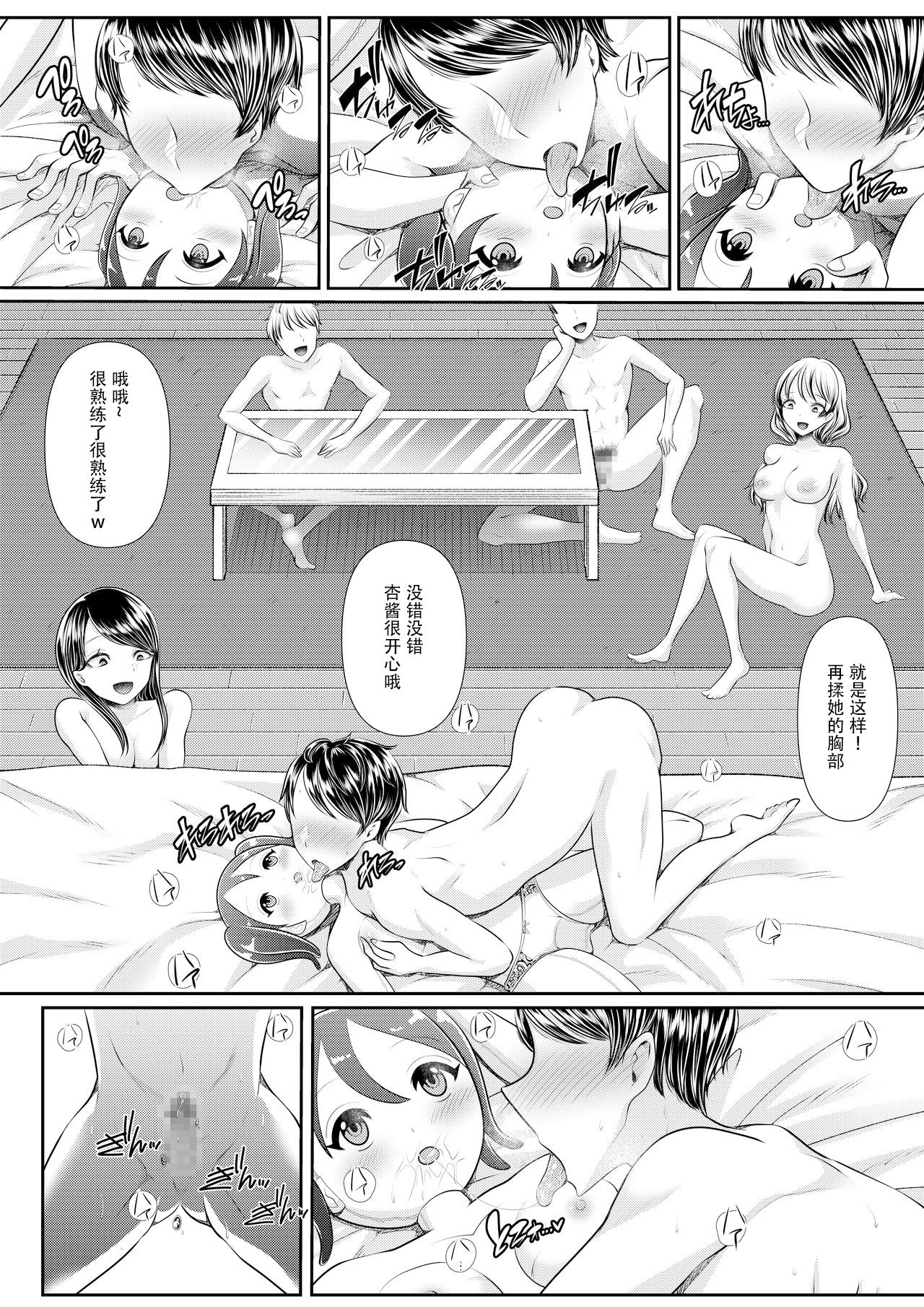 [ブリッツクリーク (電池)] 初めての寝取られマゾ化調教5 [中国翻訳]
