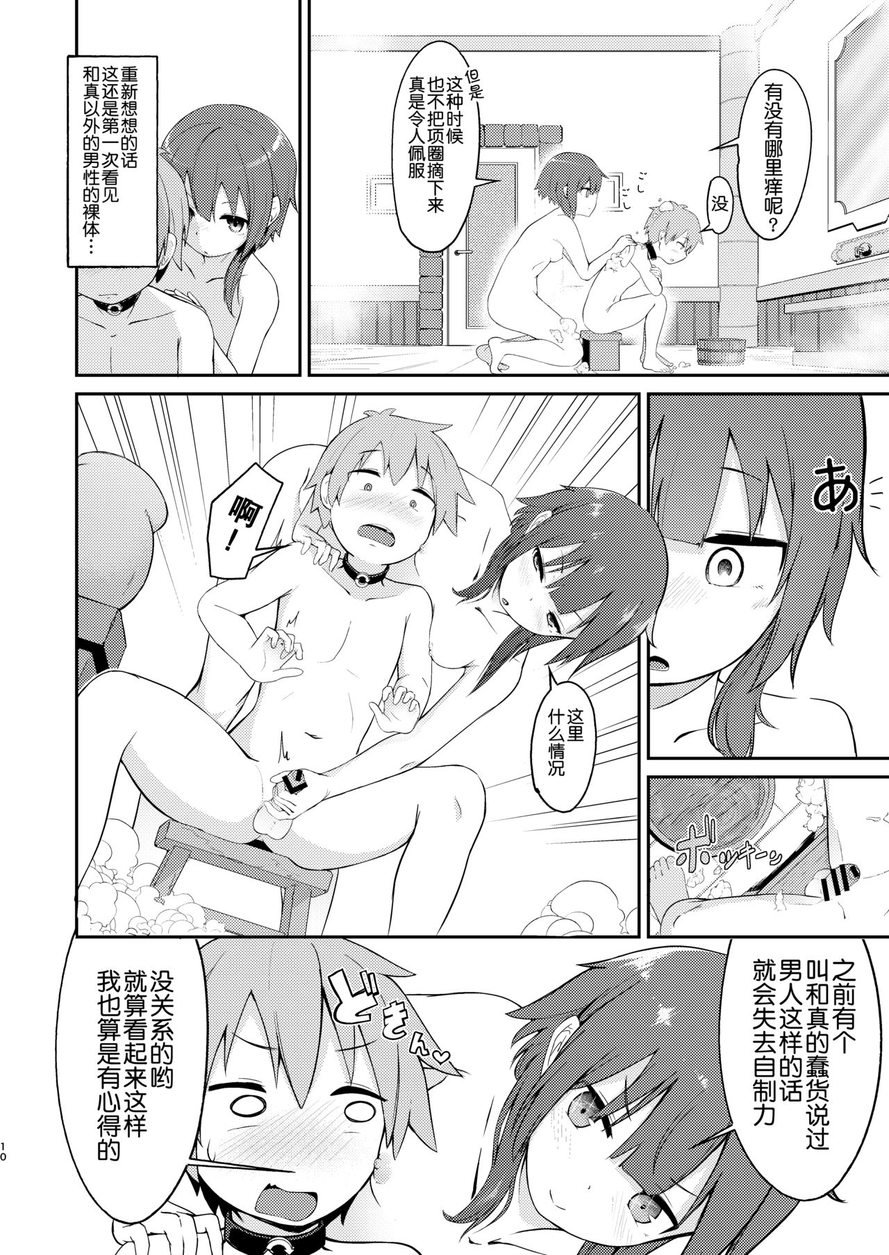 [じゃじゅじょ (じょぶじゅん。)] 【緊急クエスト】ロリっ子めぐみんを攻略せよ! (この素晴らしい世界に祝福を!) [中国翻訳] [DL版]