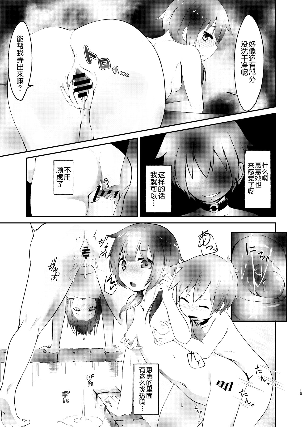 [じゃじゅじょ (じょぶじゅん。)] 【緊急クエスト】ロリっ子めぐみんを攻略せよ! (この素晴らしい世界に祝福を!) [中国翻訳] [DL版]