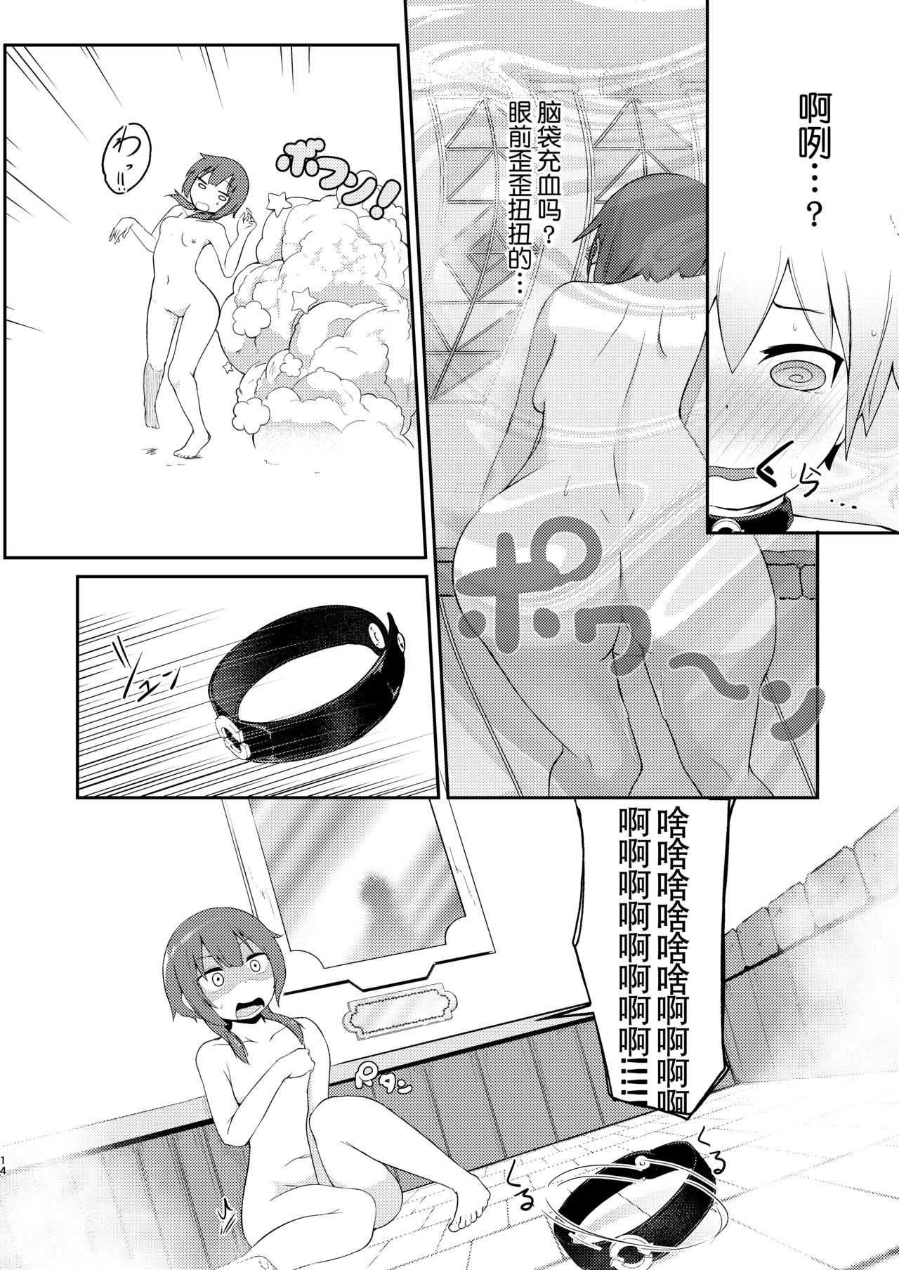 [じゃじゅじょ (じょぶじゅん。)] 【緊急クエスト】ロリっ子めぐみんを攻略せよ! (この素晴らしい世界に祝福を!) [中国翻訳] [DL版]