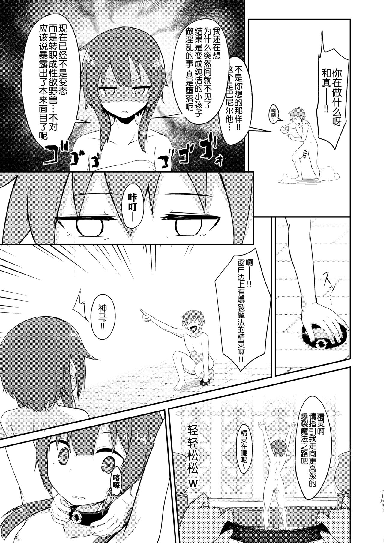 [じゃじゅじょ (じょぶじゅん。)] 【緊急クエスト】ロリっ子めぐみんを攻略せよ! (この素晴らしい世界に祝福を!) [中国翻訳] [DL版]
