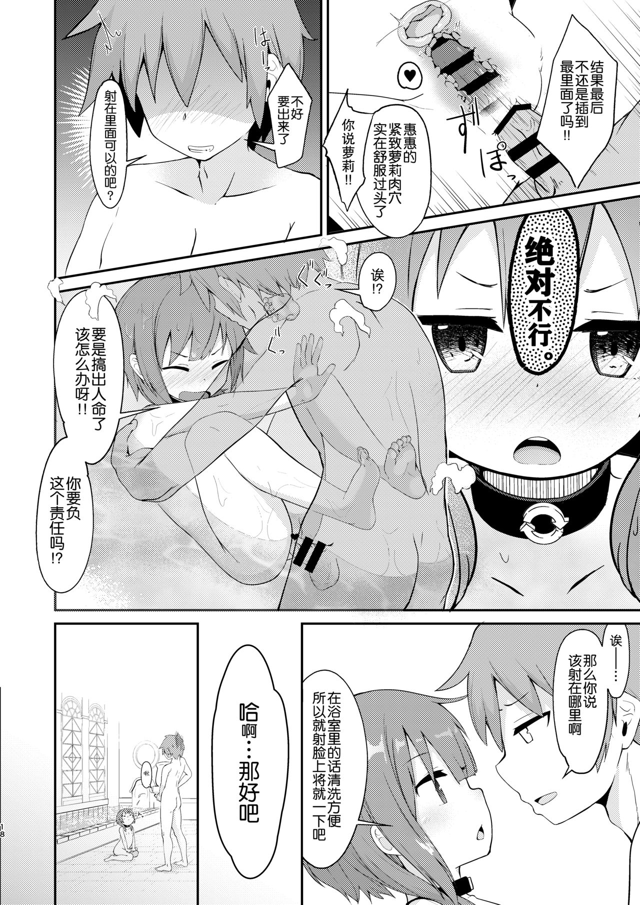 [じゃじゅじょ (じょぶじゅん。)] 【緊急クエスト】ロリっ子めぐみんを攻略せよ! (この素晴らしい世界に祝福を!) [中国翻訳] [DL版]