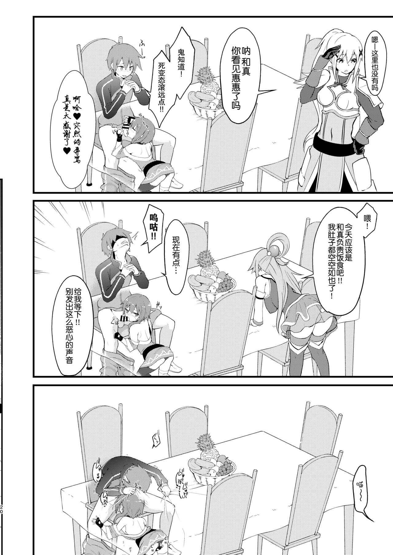 [じゃじゅじょ (じょぶじゅん。)] 【緊急クエスト】ロリっ子めぐみんを攻略せよ! (この素晴らしい世界に祝福を!) [中国翻訳] [DL版]