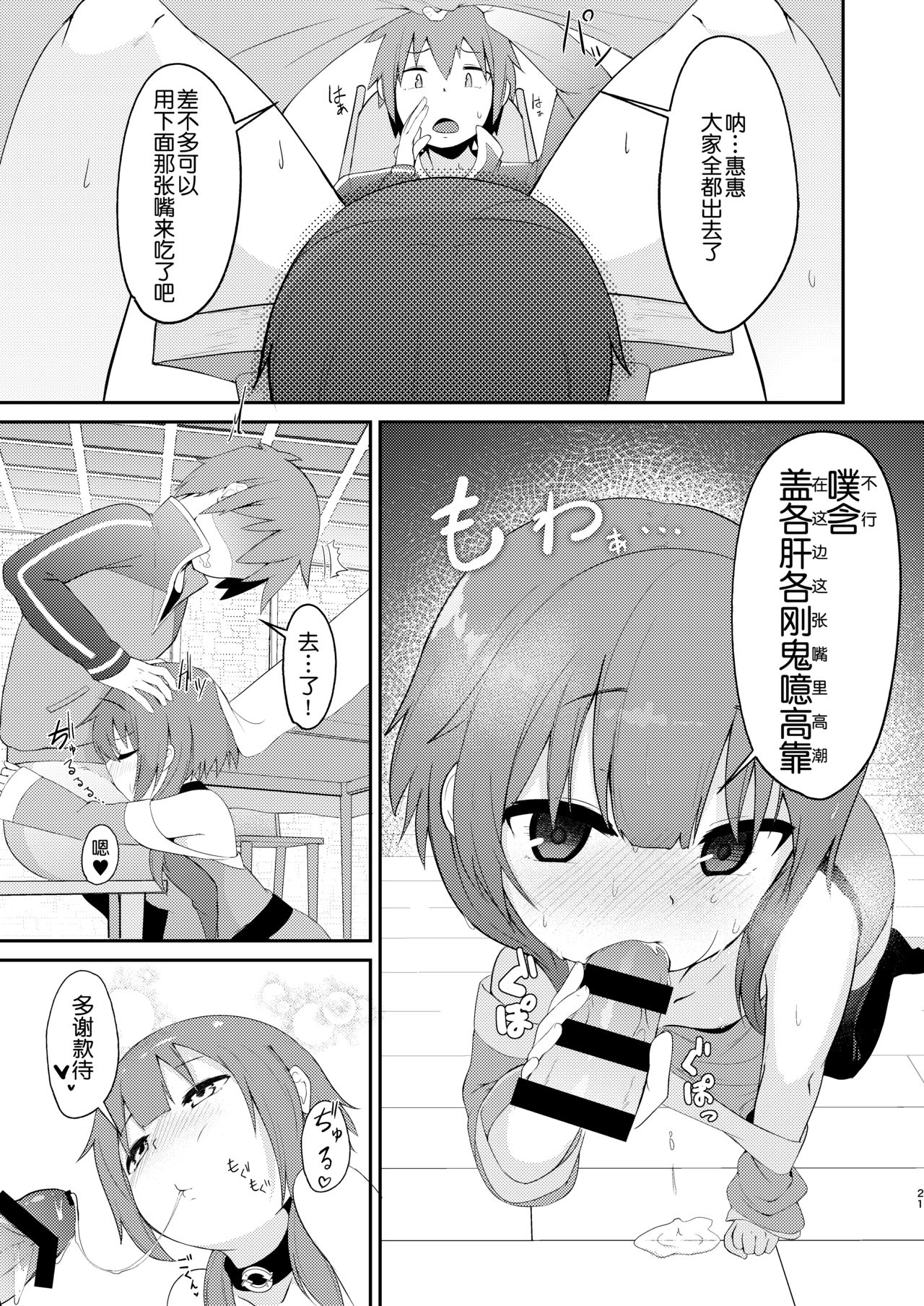 [じゃじゅじょ (じょぶじゅん。)] 【緊急クエスト】ロリっ子めぐみんを攻略せよ! (この素晴らしい世界に祝福を!) [中国翻訳] [DL版]