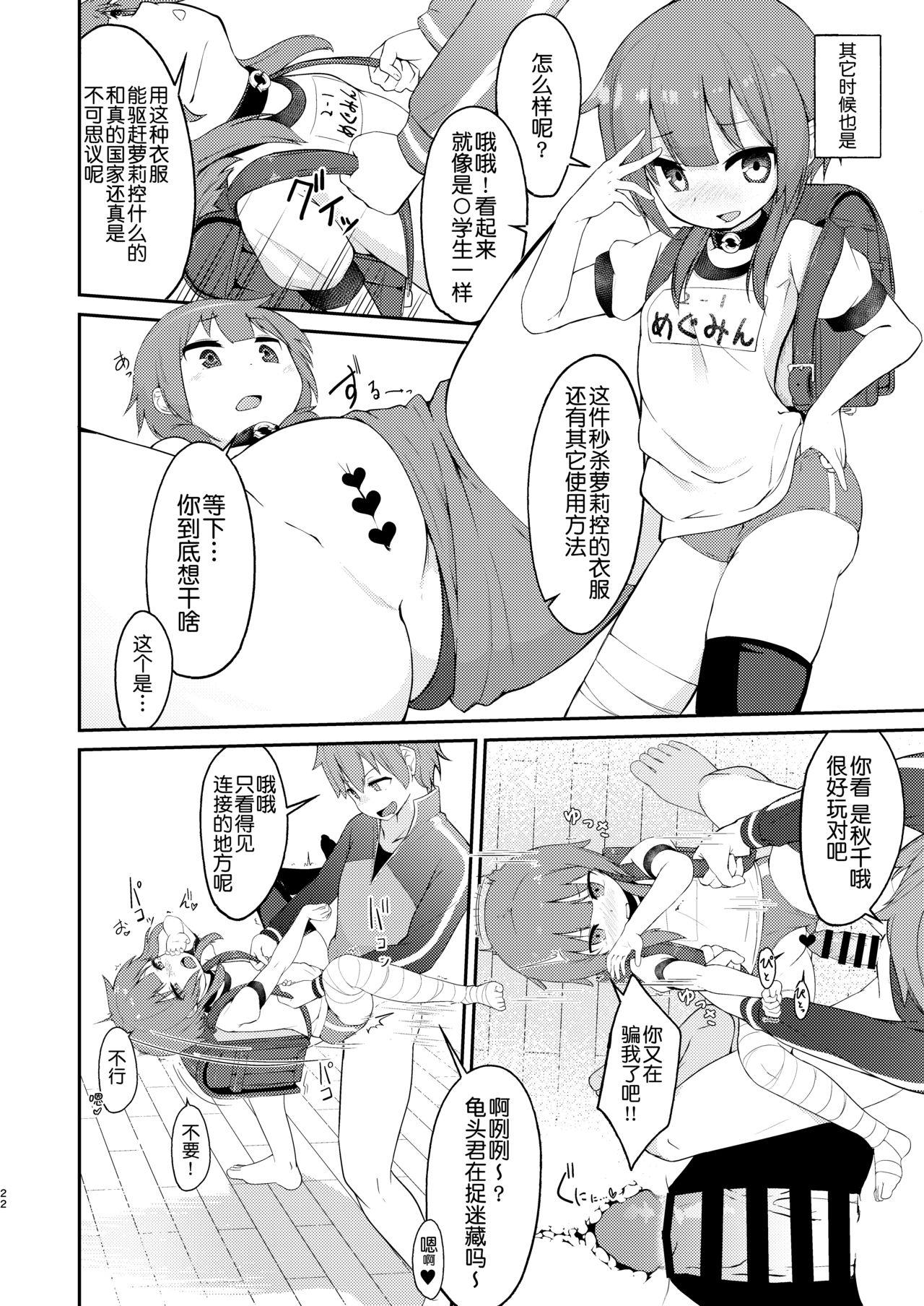 [じゃじゅじょ (じょぶじゅん。)] 【緊急クエスト】ロリっ子めぐみんを攻略せよ! (この素晴らしい世界に祝福を!) [中国翻訳] [DL版]