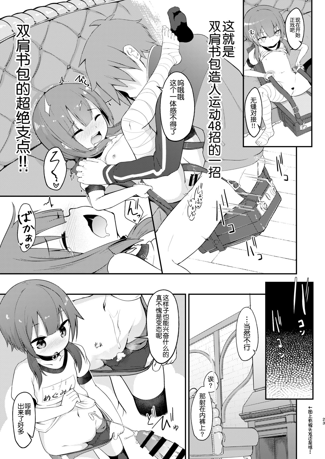 [じゃじゅじょ (じょぶじゅん。)] 【緊急クエスト】ロリっ子めぐみんを攻略せよ! (この素晴らしい世界に祝福を!) [中国翻訳] [DL版]