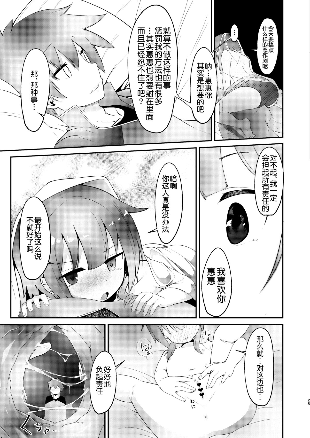 [じゃじゅじょ (じょぶじゅん。)] 【緊急クエスト】ロリっ子めぐみんを攻略せよ! (この素晴らしい世界に祝福を!) [中国翻訳] [DL版]