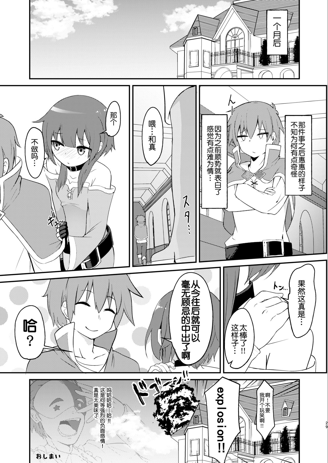 [じゃじゅじょ (じょぶじゅん。)] 【緊急クエスト】ロリっ子めぐみんを攻略せよ! (この素晴らしい世界に祝福を!) [中国翻訳] [DL版]
