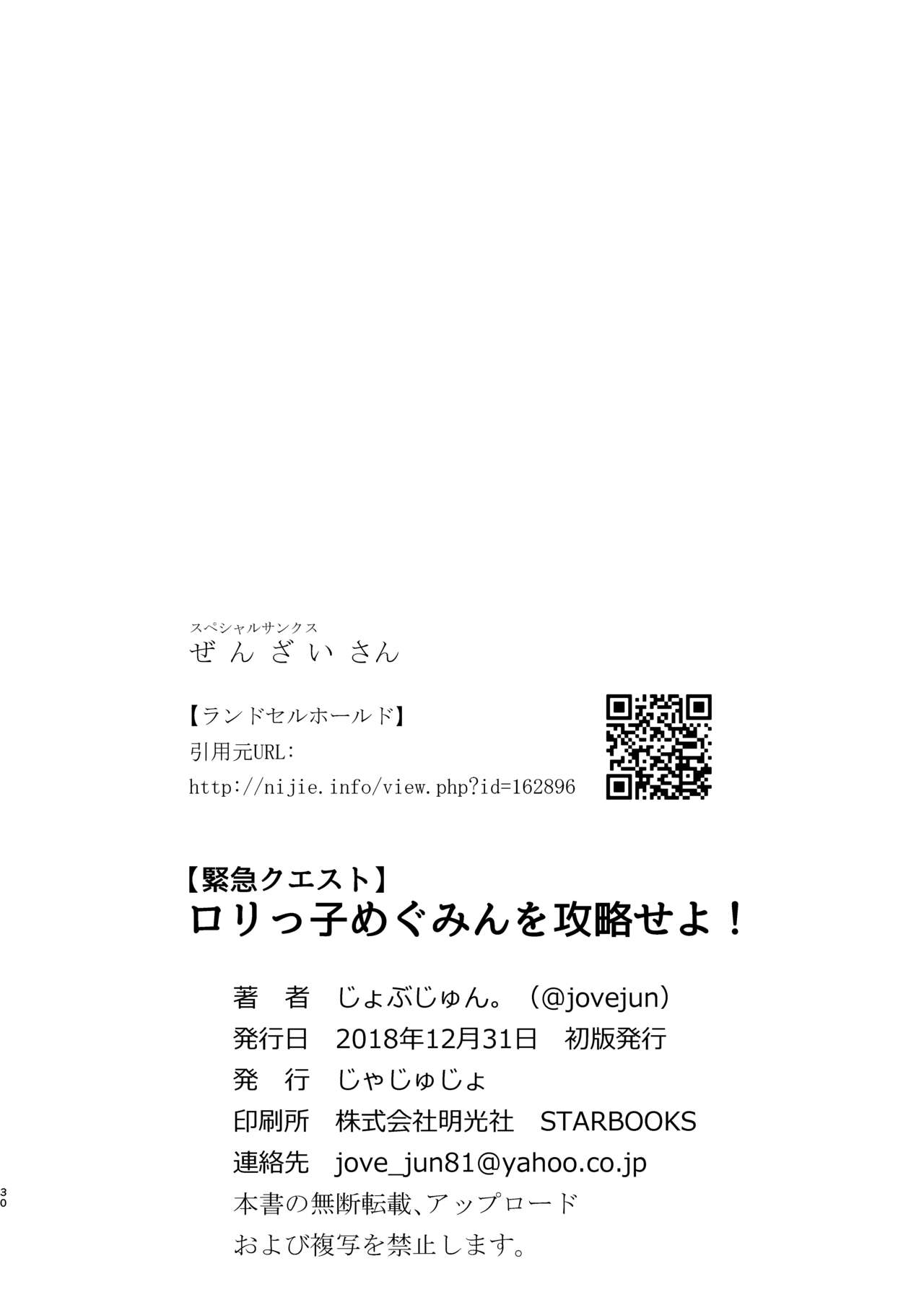 [じゃじゅじょ (じょぶじゅん。)] 【緊急クエスト】ロリっ子めぐみんを攻略せよ! (この素晴らしい世界に祝福を!) [中国翻訳] [DL版]
