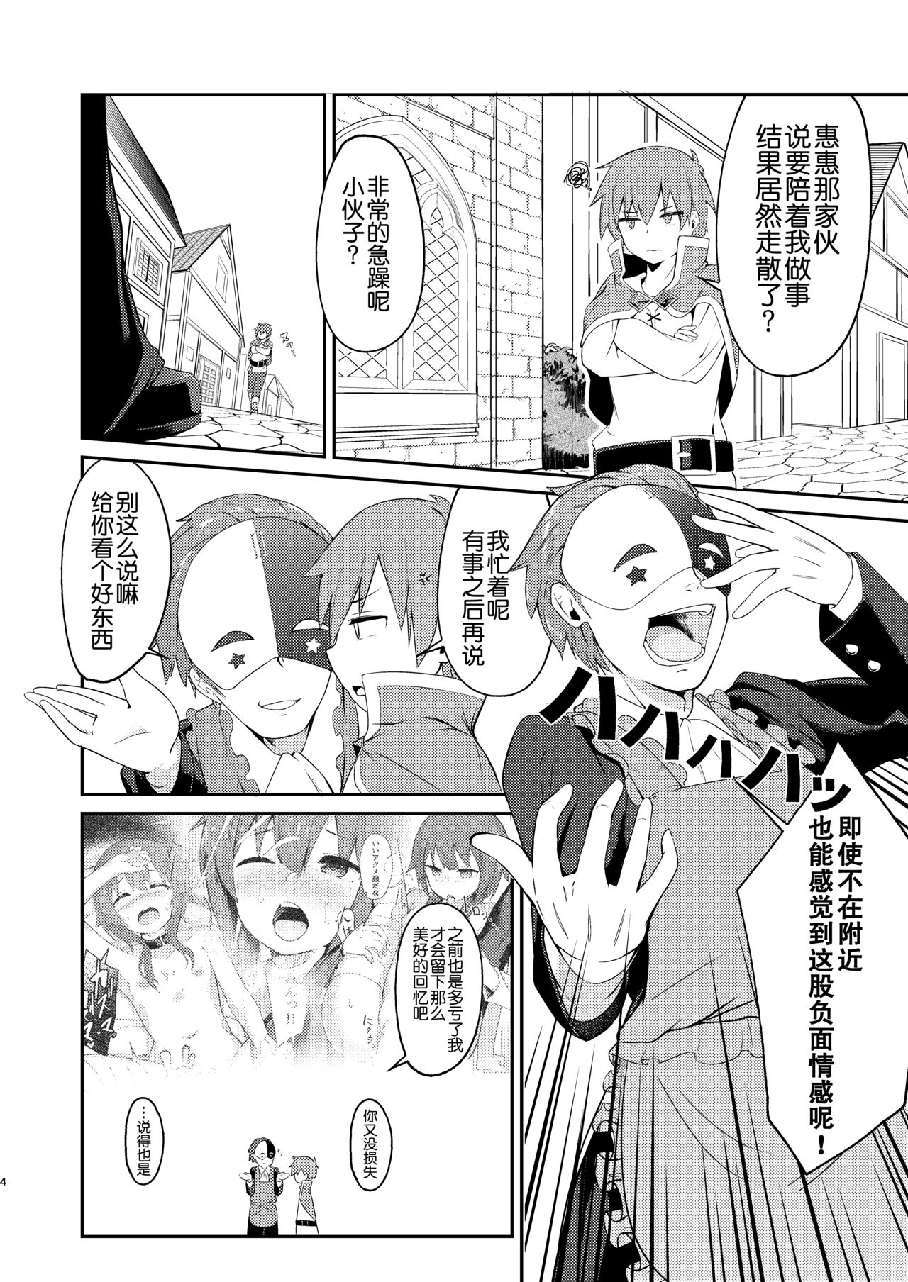 [じゃじゅじょ (じょぶじゅん。)] 【緊急クエスト】ロリっ子めぐみんを攻略せよ! (この素晴らしい世界に祝福を!) [中国翻訳] [DL版]