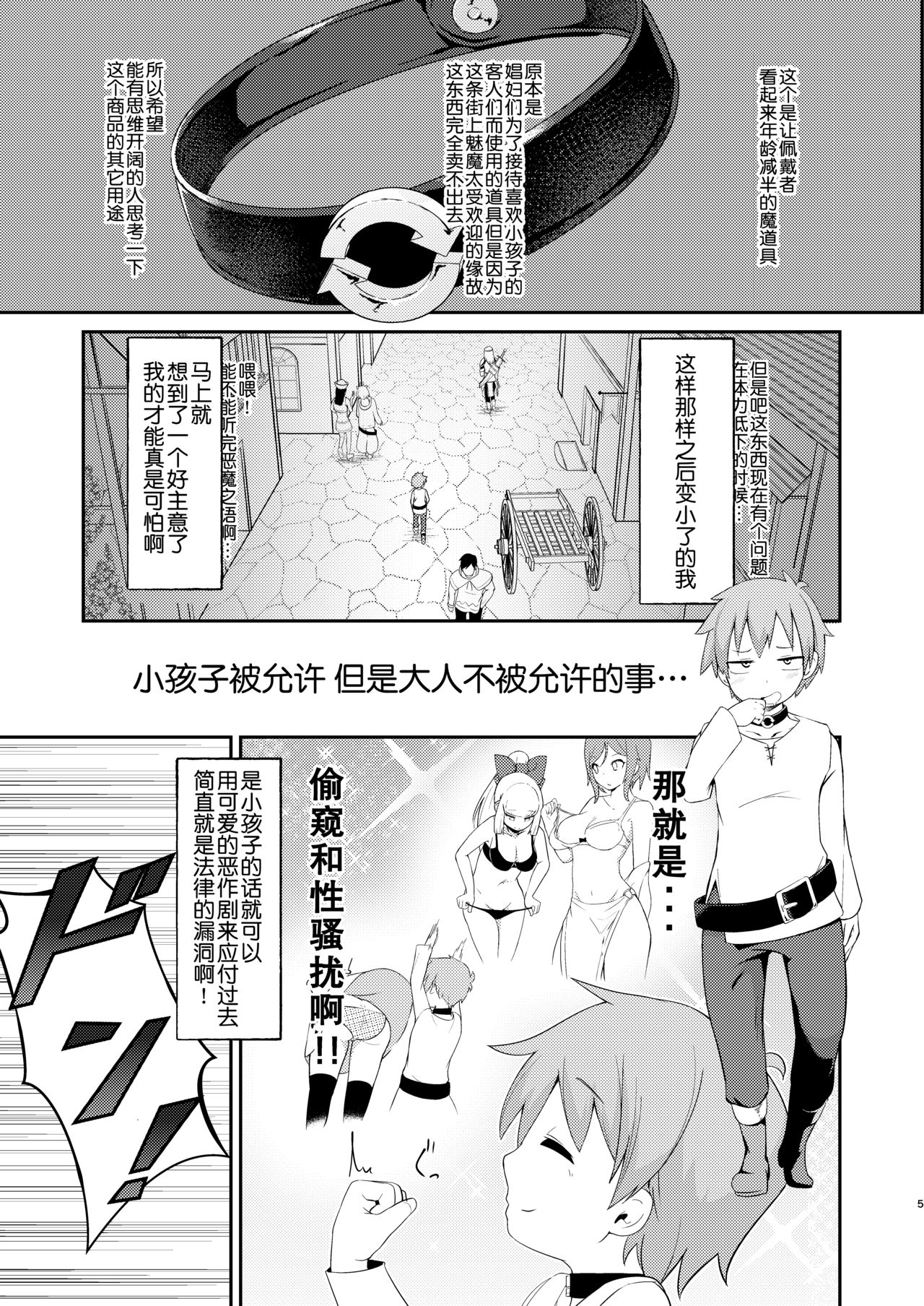 [じゃじゅじょ (じょぶじゅん。)] 【緊急クエスト】ロリっ子めぐみんを攻略せよ! (この素晴らしい世界に祝福を!) [中国翻訳] [DL版]