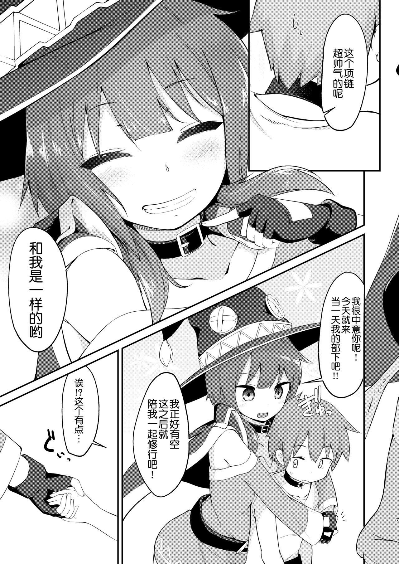 [じゃじゅじょ (じょぶじゅん。)] 【緊急クエスト】ロリっ子めぐみんを攻略せよ! (この素晴らしい世界に祝福を!) [中国翻訳] [DL版]