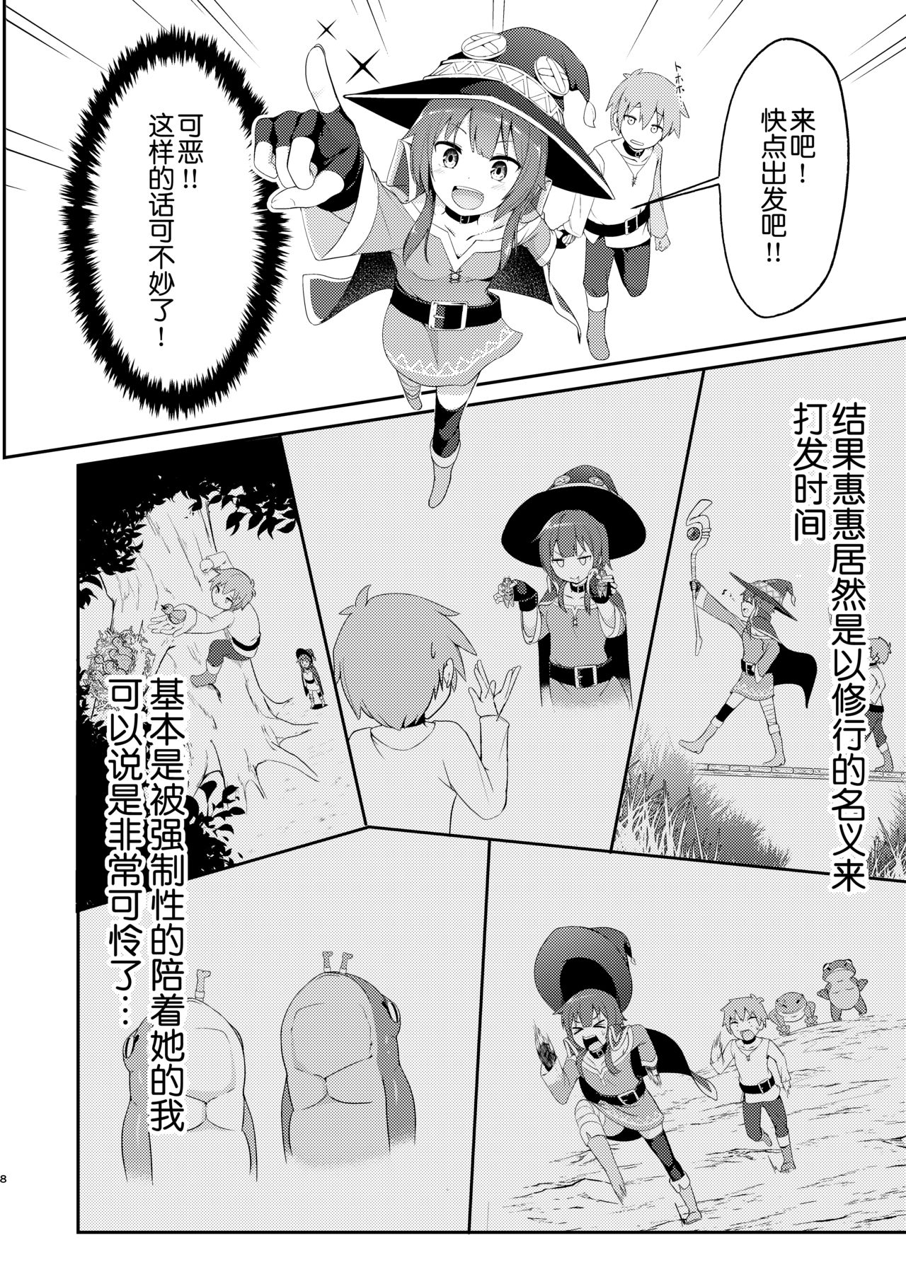 [じゃじゅじょ (じょぶじゅん。)] 【緊急クエスト】ロリっ子めぐみんを攻略せよ! (この素晴らしい世界に祝福を!) [中国翻訳] [DL版]
