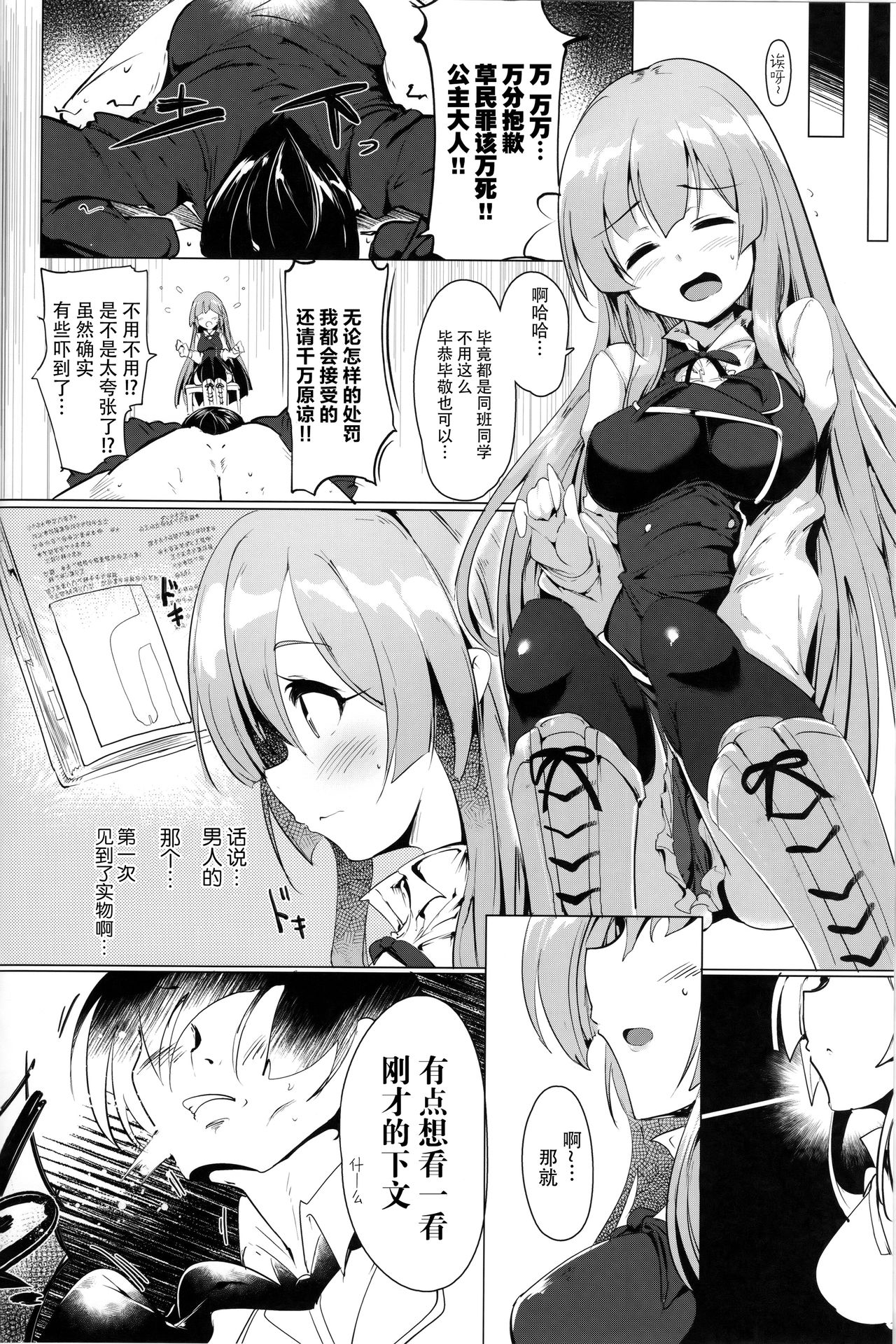 (C96) [瓢屋 (もみお)] マナリア王国のお姫様とマナリア学院一般生徒俺の間にエッチなイベントなんて起きるワケがない (マナリアフレンズ) [中国翻訳]