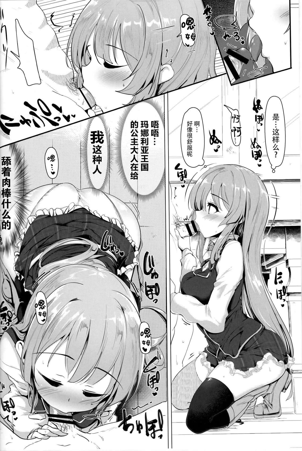 (C96) [瓢屋 (もみお)] マナリア王国のお姫様とマナリア学院一般生徒俺の間にエッチなイベントなんて起きるワケがない (マナリアフレンズ) [中国翻訳]