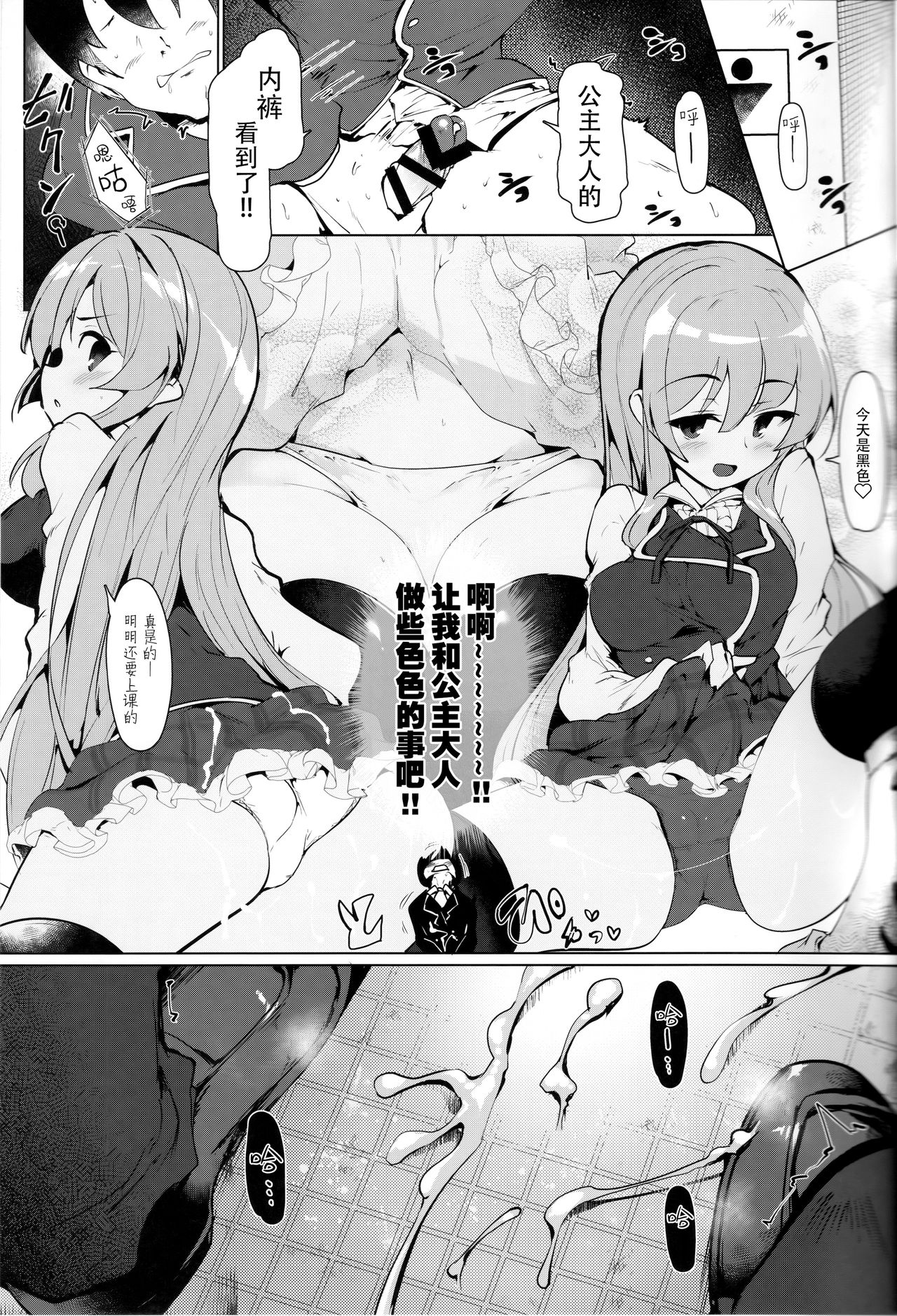 (C96) [瓢屋 (もみお)] マナリア王国のお姫様とマナリア学院一般生徒俺の間にエッチなイベントなんて起きるワケがない (マナリアフレンズ) [中国翻訳]