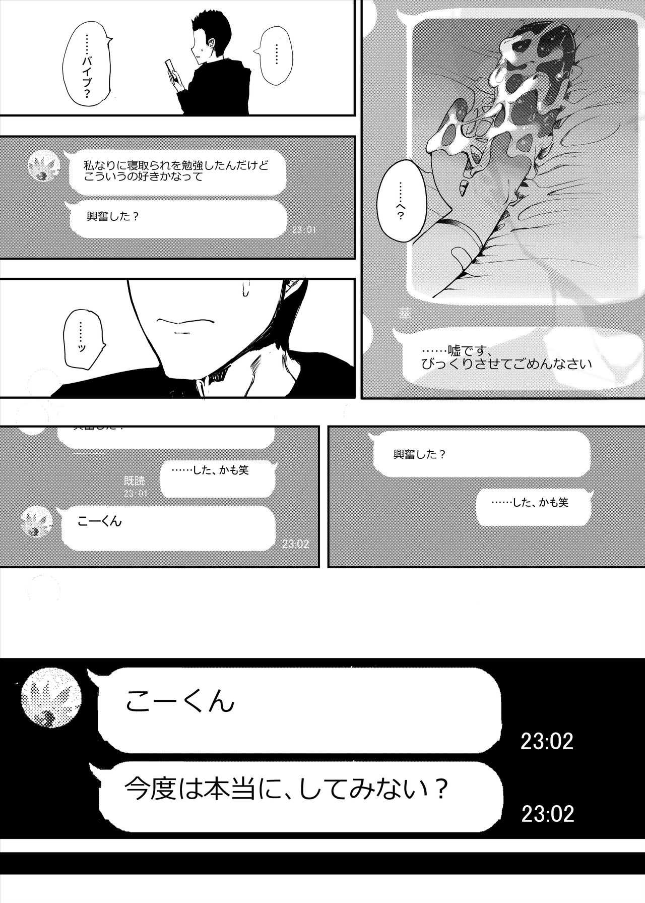 [ハチミン (えいとまん)] 僕の彼女とセックスしてください [DL版]
