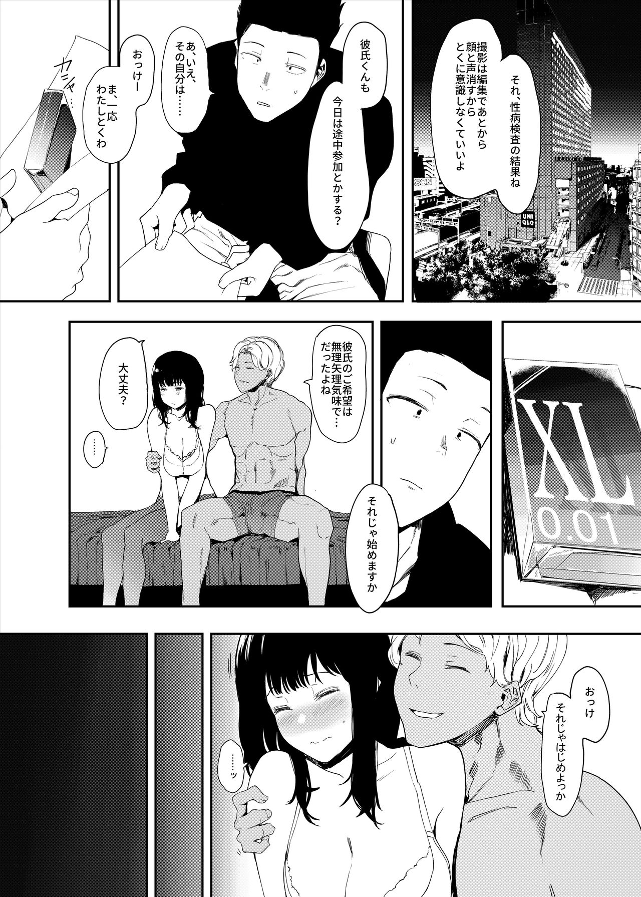 [ハチミン (えいとまん)] 僕の彼女とセックスしてください [DL版]